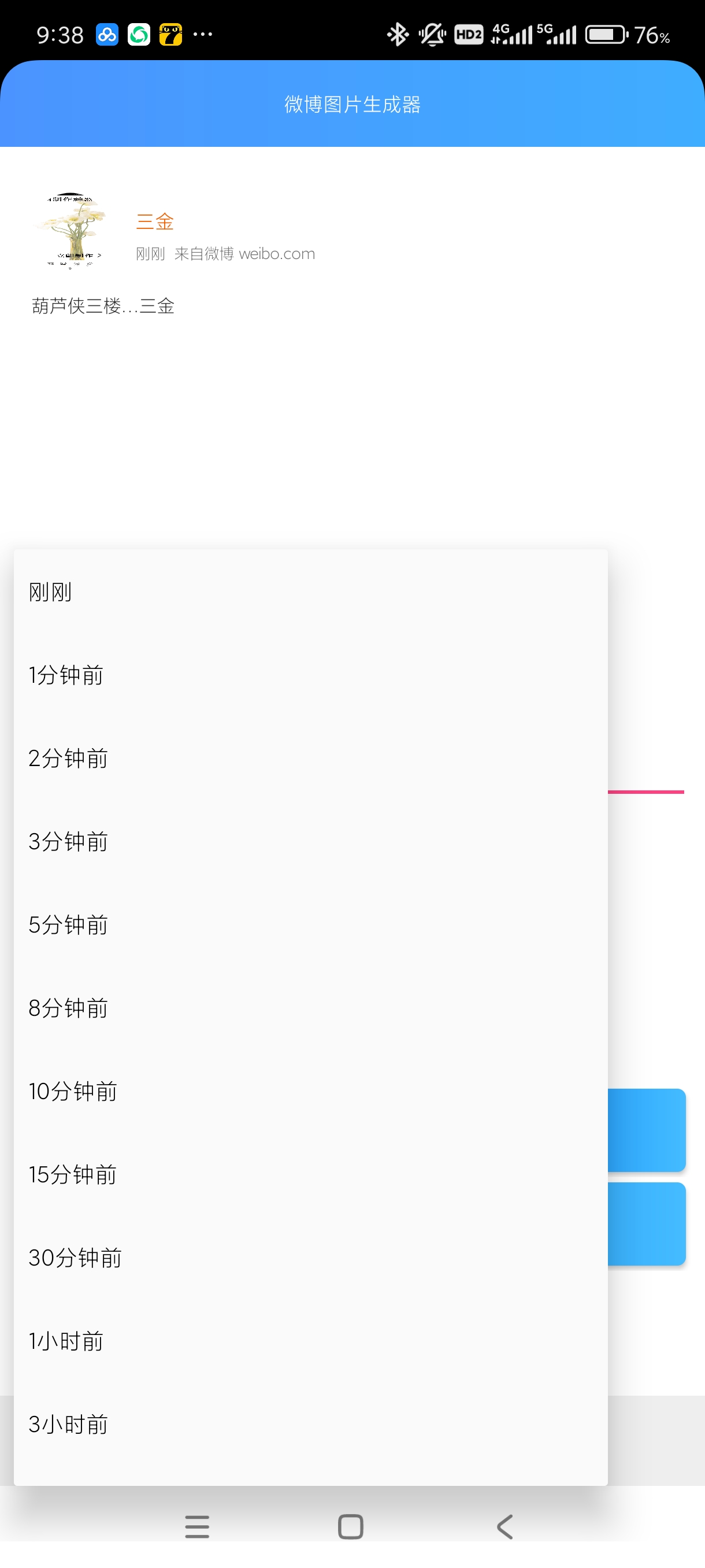 【分享】微博图片生成器1.0🔥恶搞专用！装❌必备！