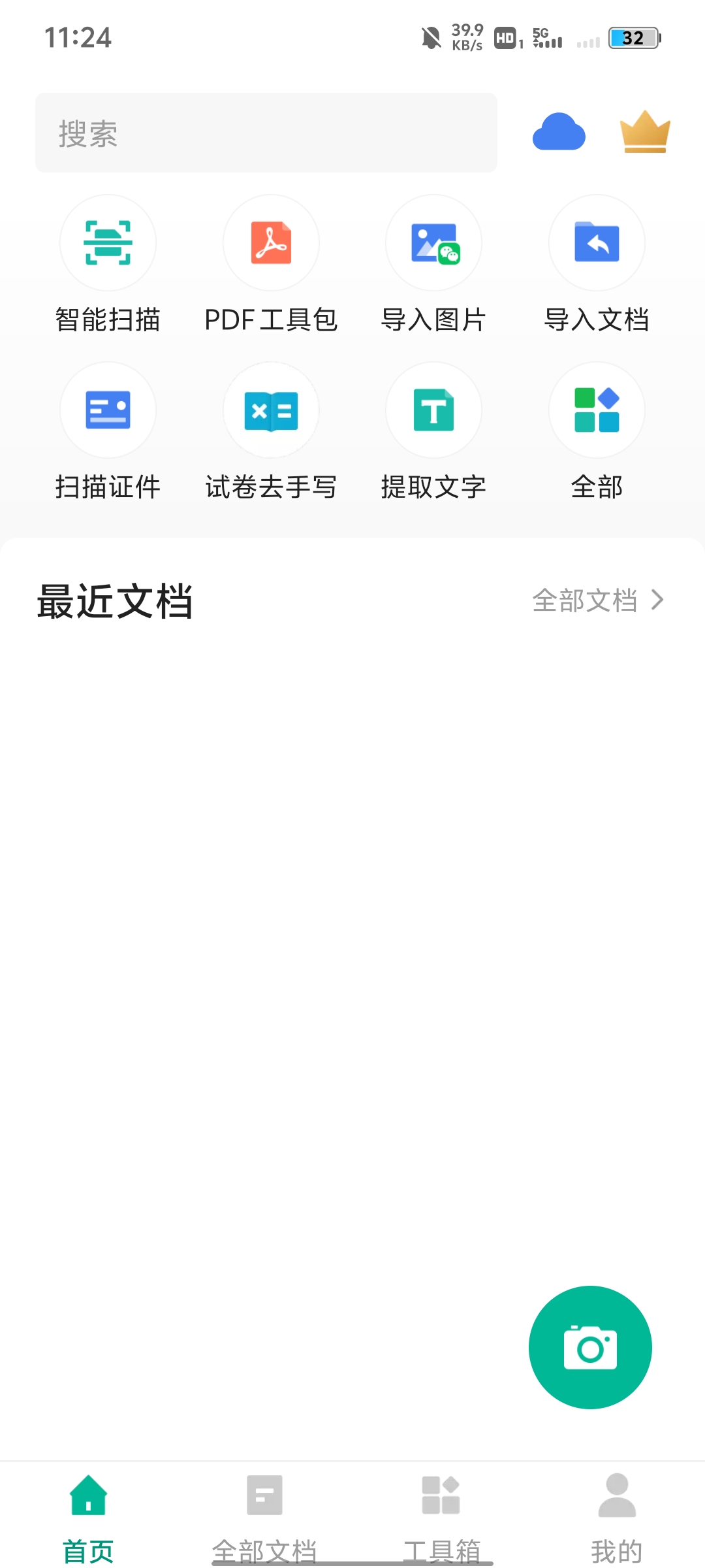 【分享】全能扫描王最新版6.80，🔥🔥解锁会员🔥
