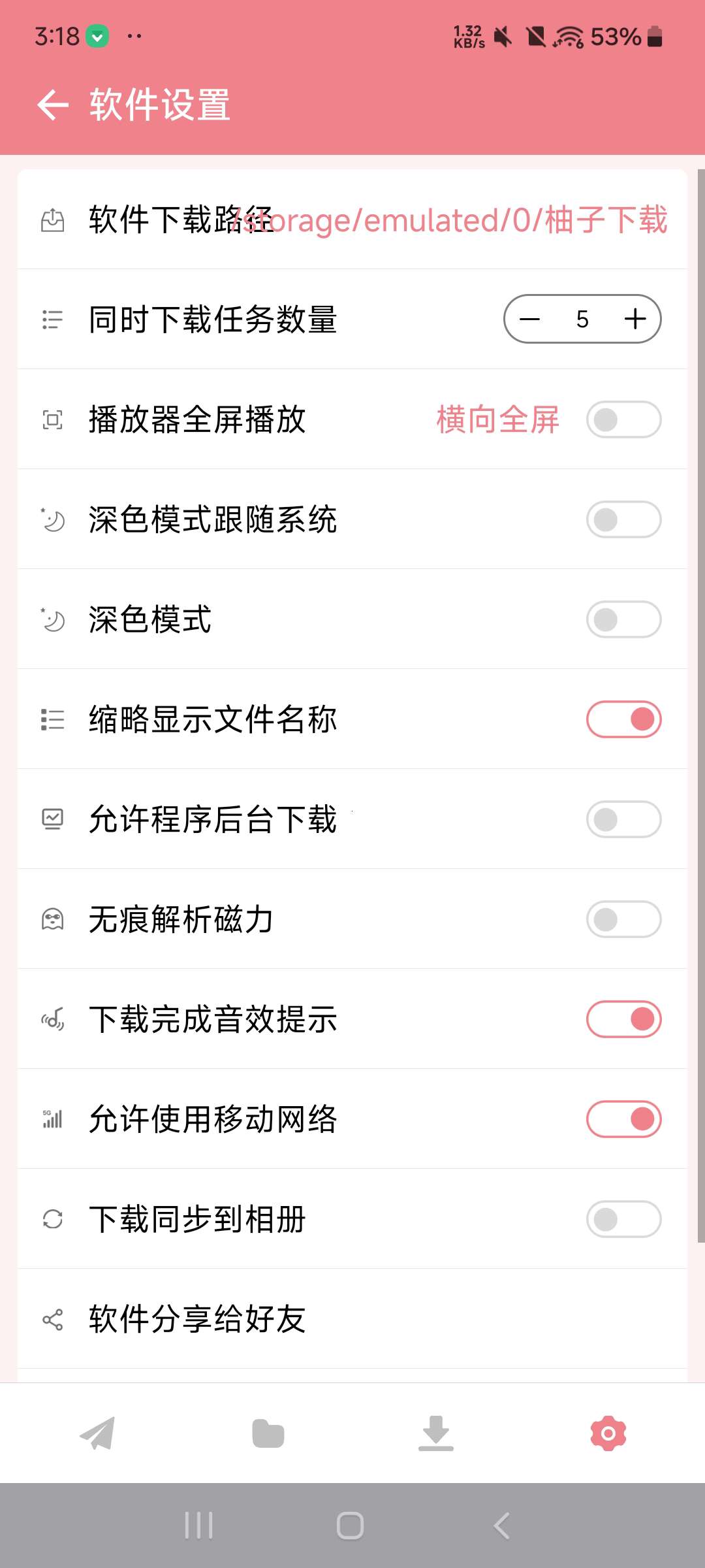 【分享】柚子下载1.05 磁力不限速下载工具⭐⭐⭐⭐