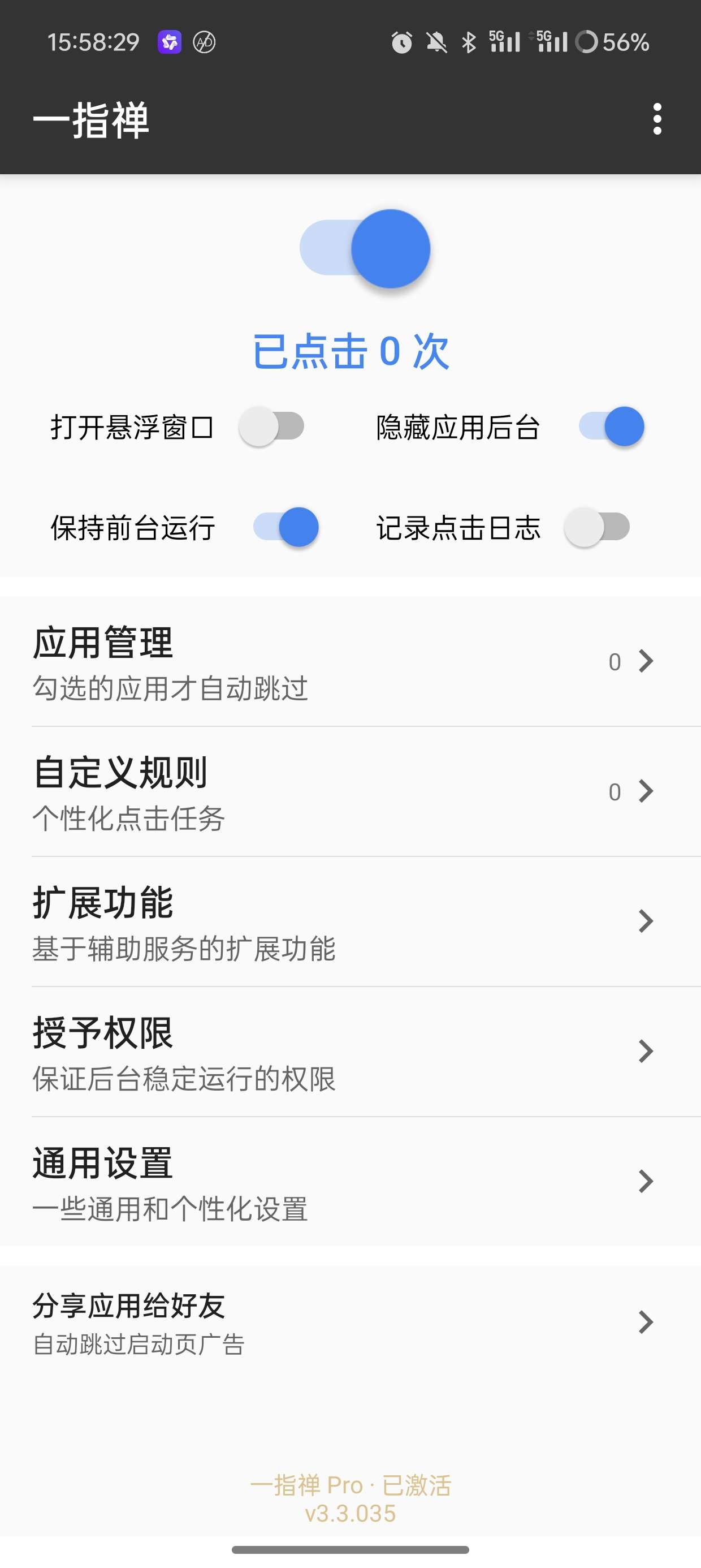 【分享】一指禅3.3比李跳跳还好用的跳广告神器🔥🔥🔥