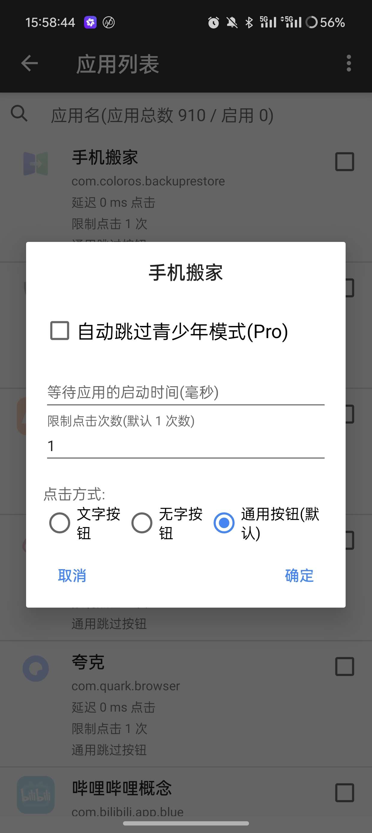 【分享】一指禅3.3比李跳跳还好用的跳广告神器🔥🔥🔥