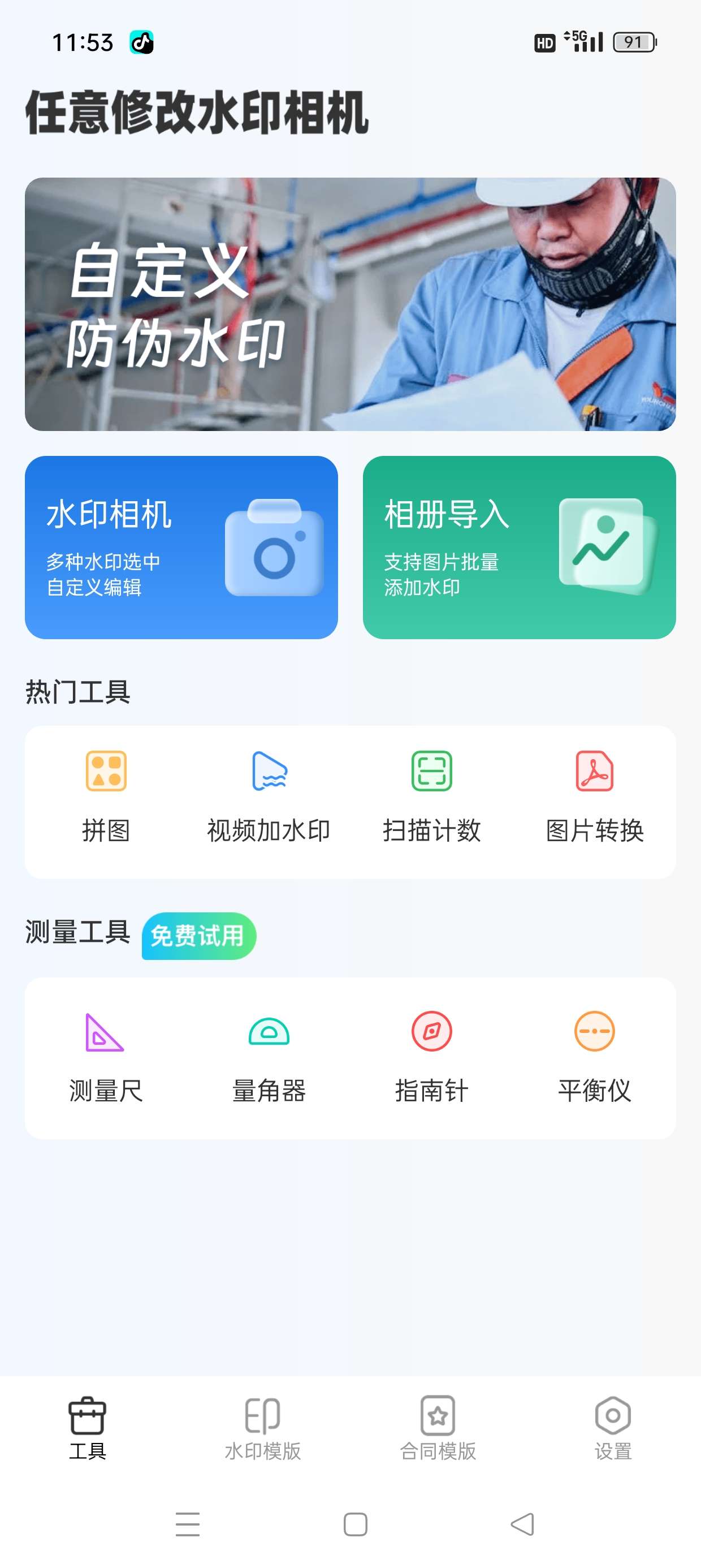 【原创修改】任意修改水印相机🔥自定义时间地点🔥摸🐟必备