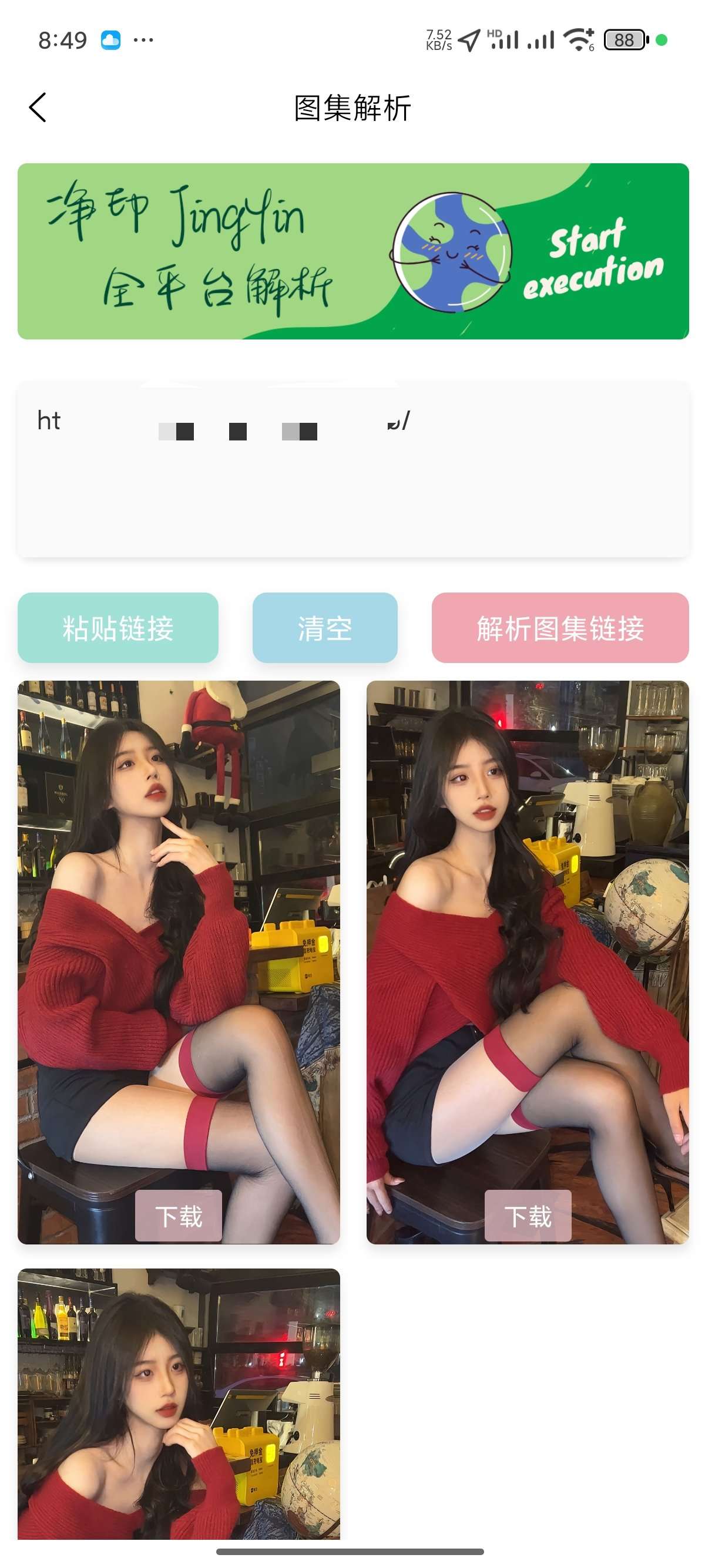 【分享】净印🔥短视频去水印 去除抖音 b站 小红书等
