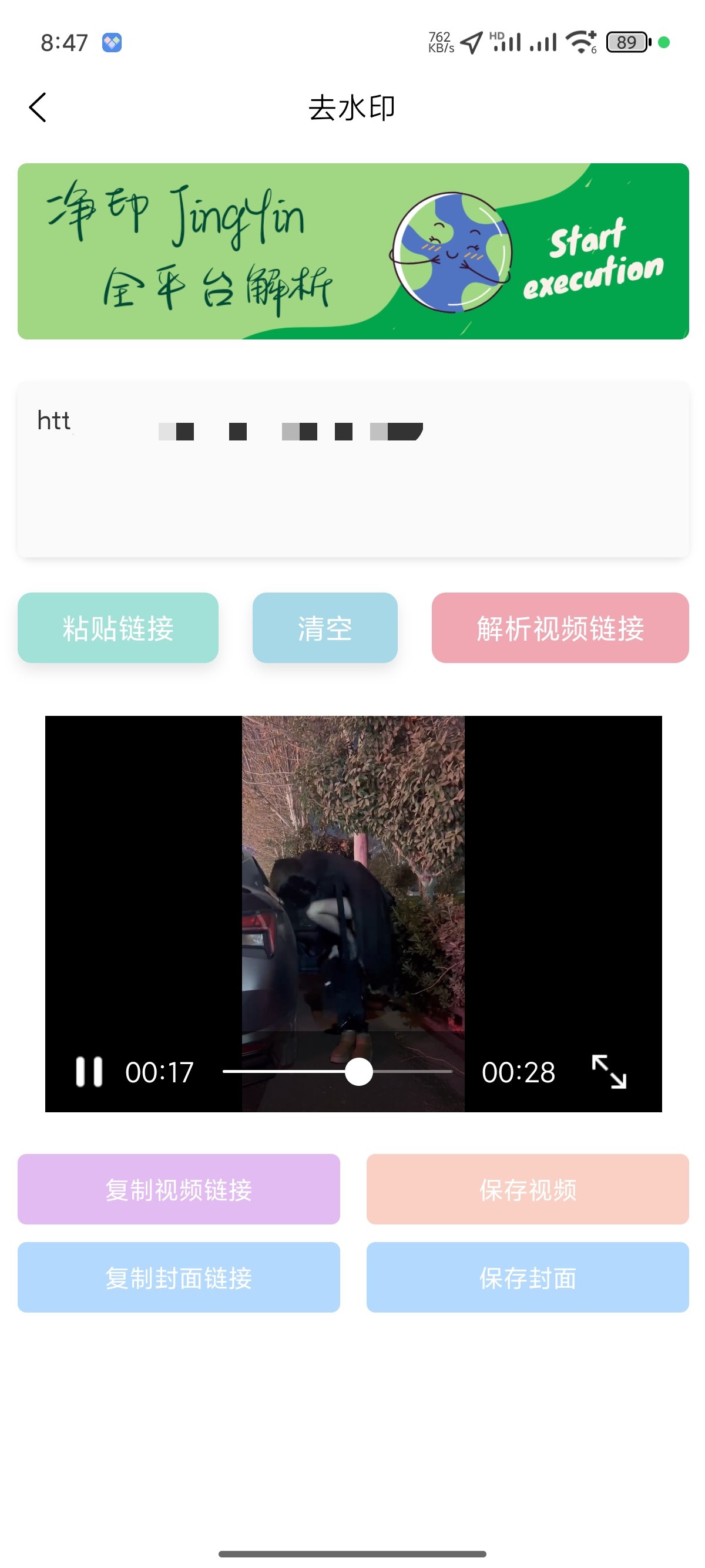 【分享】净印🔥短视频去水印 去除抖音 b站 小红书等