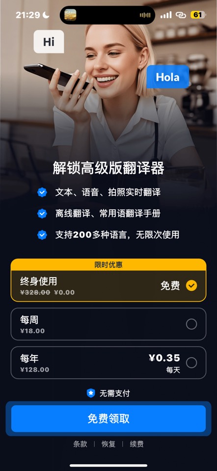 【iOS 限免】极速翻译官 328➡️0 元限时白嫖永久翻译神器