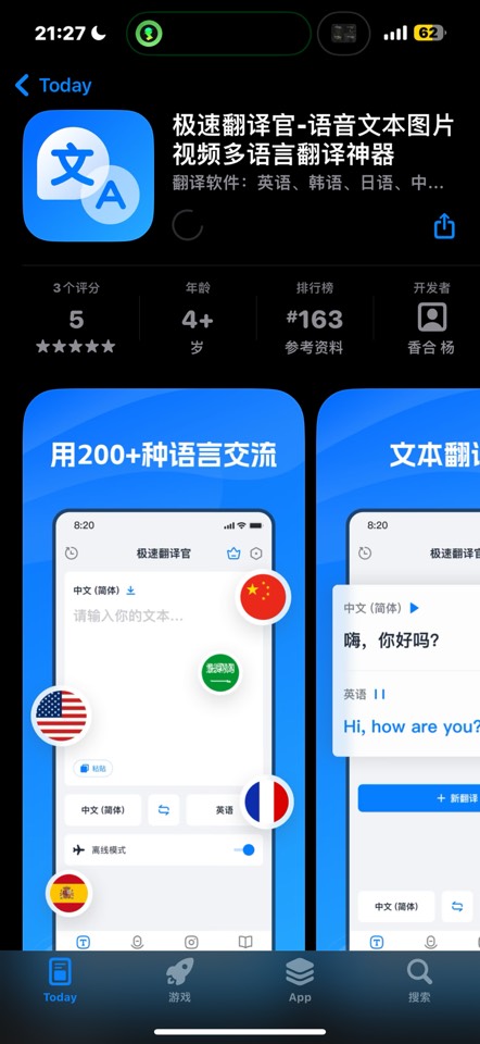 【iOS 限免】极速翻译官 328➡️0 元限时白嫖永久翻译神器