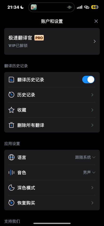 【iOS 限免】极速翻译官 328➡️0 元限时白嫖永久翻译神器