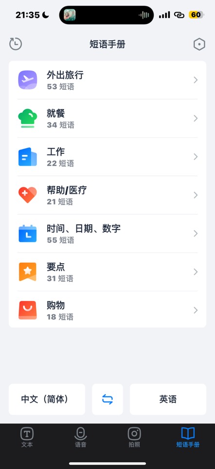 【iOS 限免】极速翻译官 328➡️0 元限时白嫖永久翻译神器