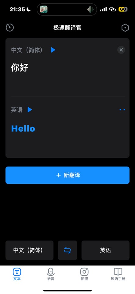 【iOS 限免】极速翻译官 328➡️0 元限时白嫖永久翻译神器