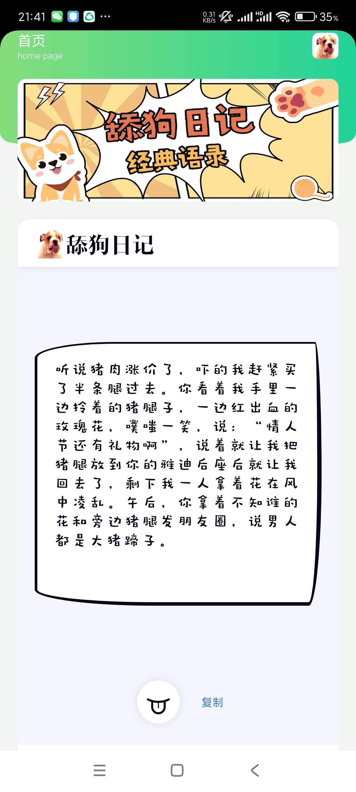 【分享】舔狗日记1.0🔥舔狗必备！情话大全！