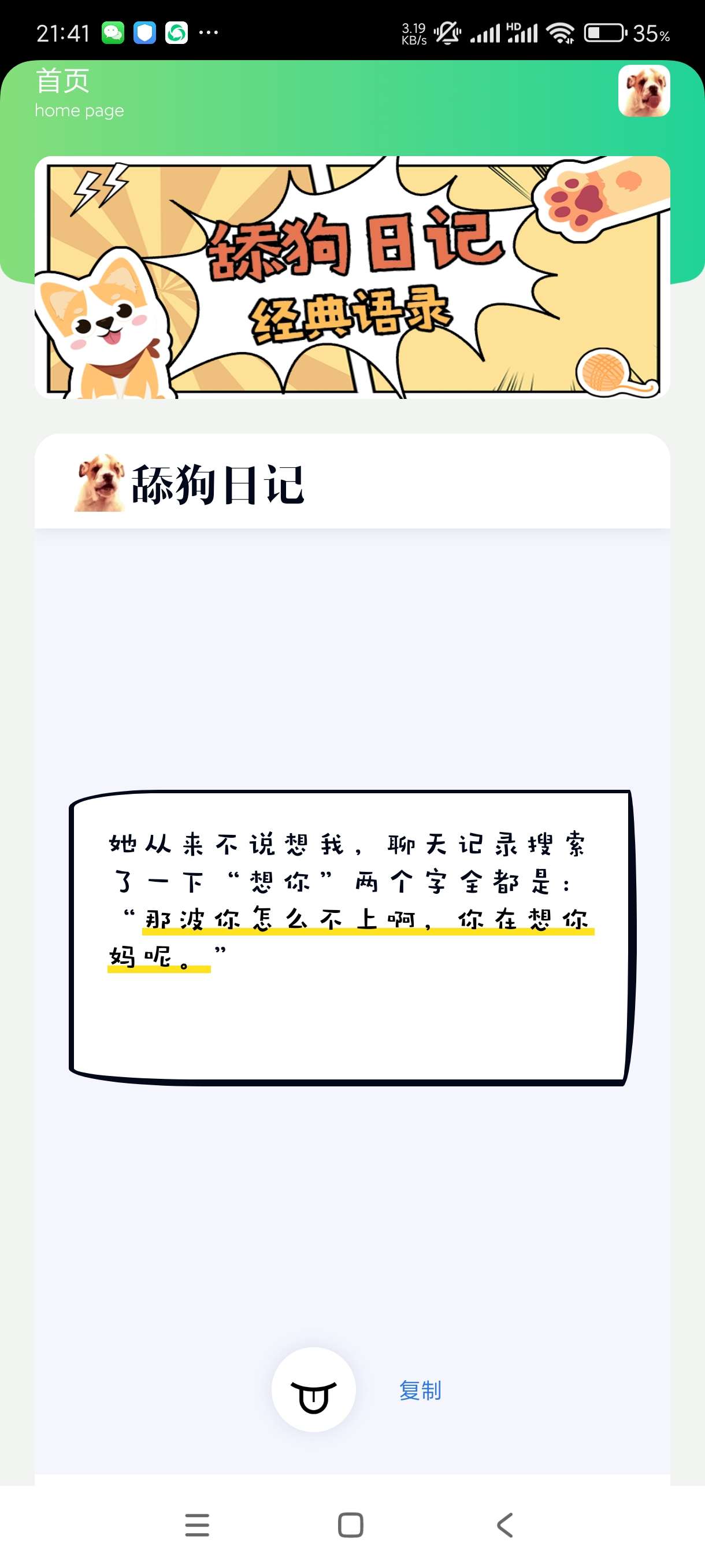 【分享】舔狗日记1.0🔥舔狗必备！情话大全！