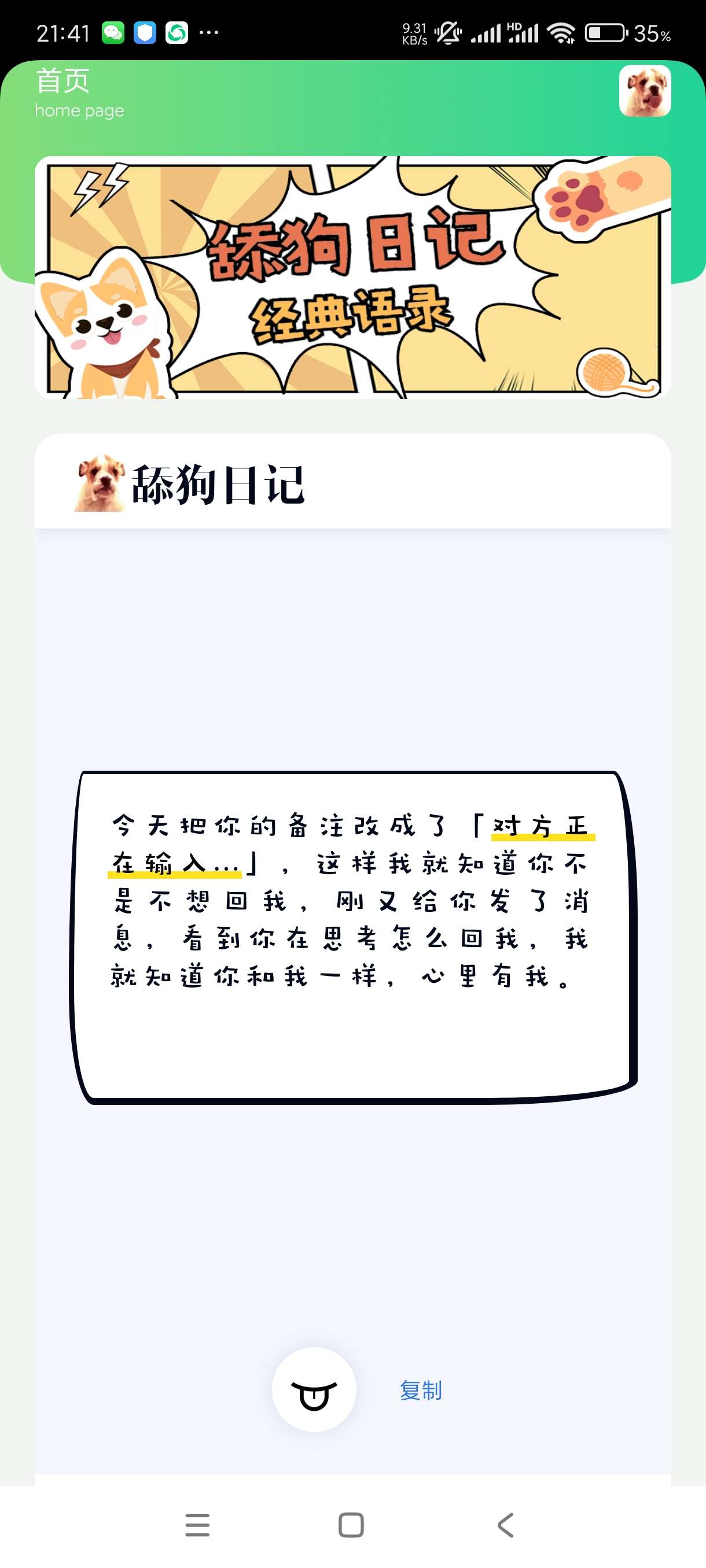 【分享】舔狗日记1.0🔥舔狗必备！情话大全！