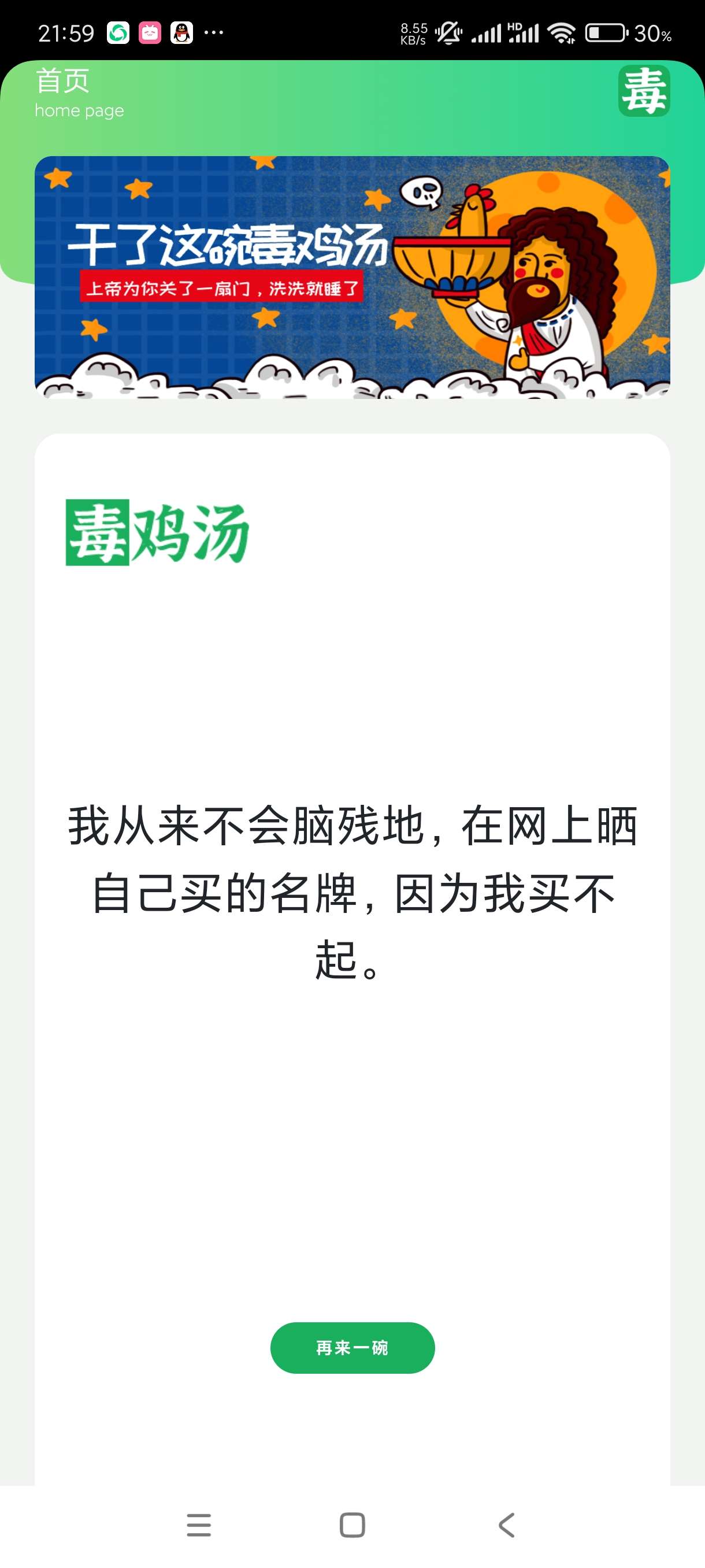 【分享】DU鸡汤1.0🔥治愈你的不开心！安卓版