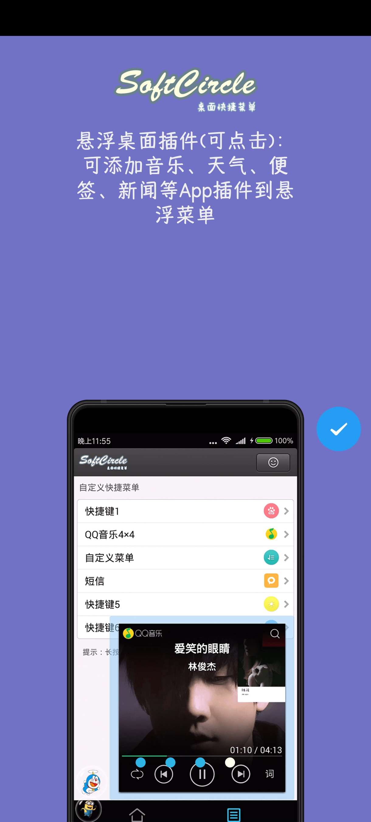 【分享】悬浮捷径SoftCircle🔥5.6.9🔥手机悬浮
