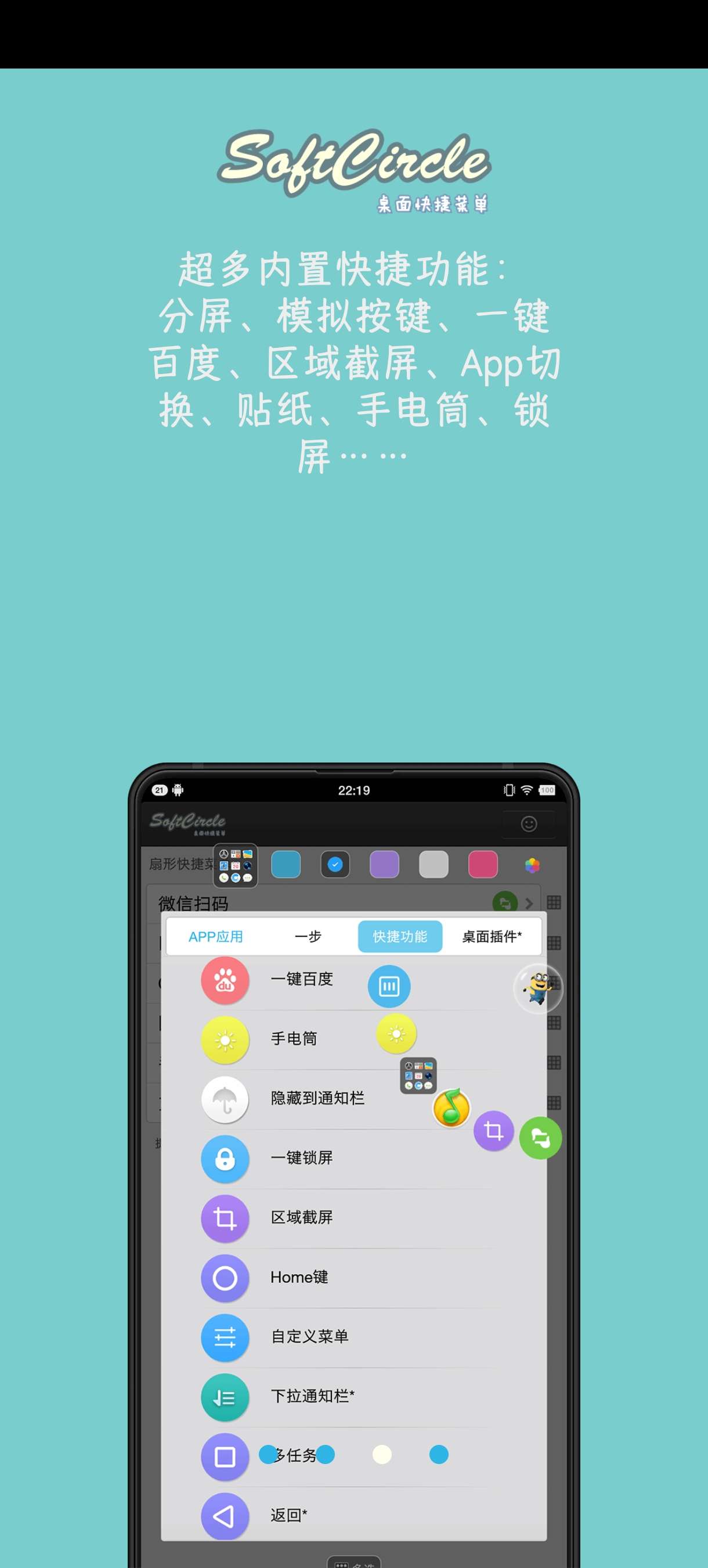 【分享】悬浮捷径SoftCircle🔥5.6.9🔥手机悬浮