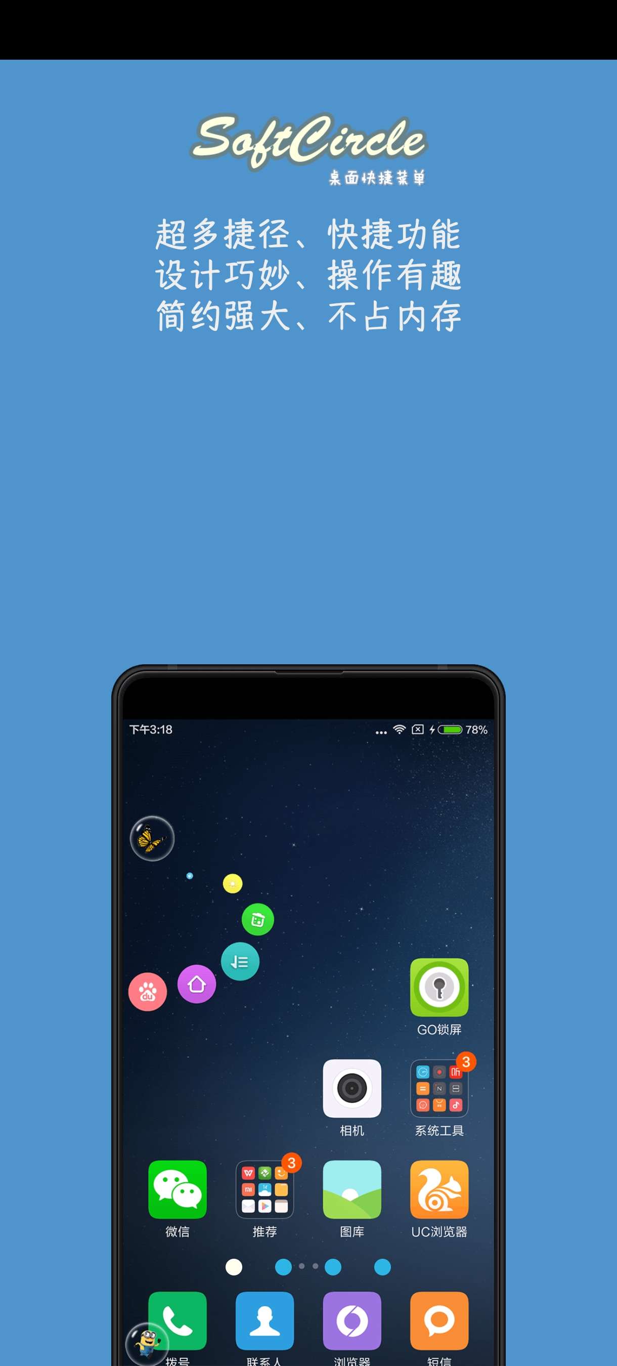 【分享】悬浮捷径SoftCircle🔥5.6.9🔥手机悬浮