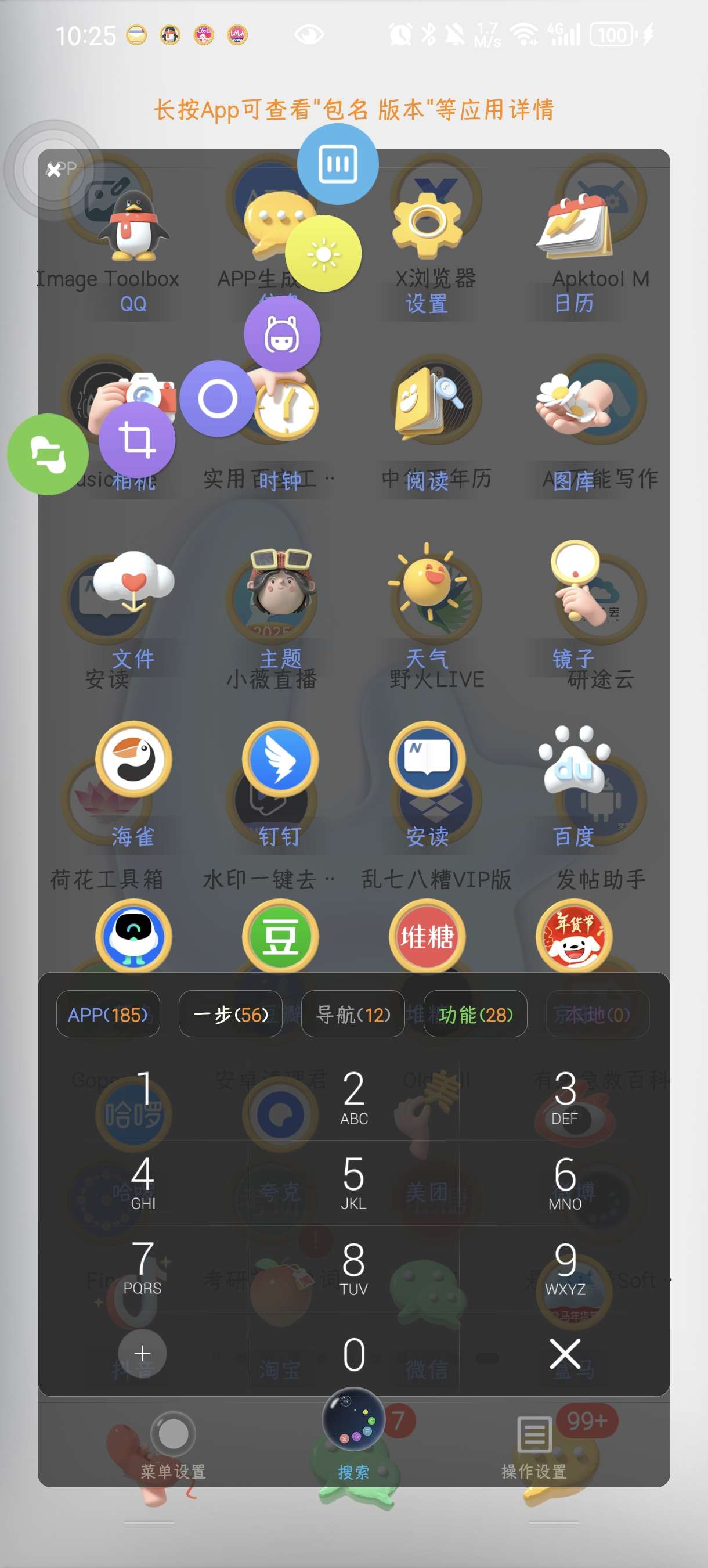 【分享】悬浮捷径SoftCircle🔥5.6.9🔥手机悬浮