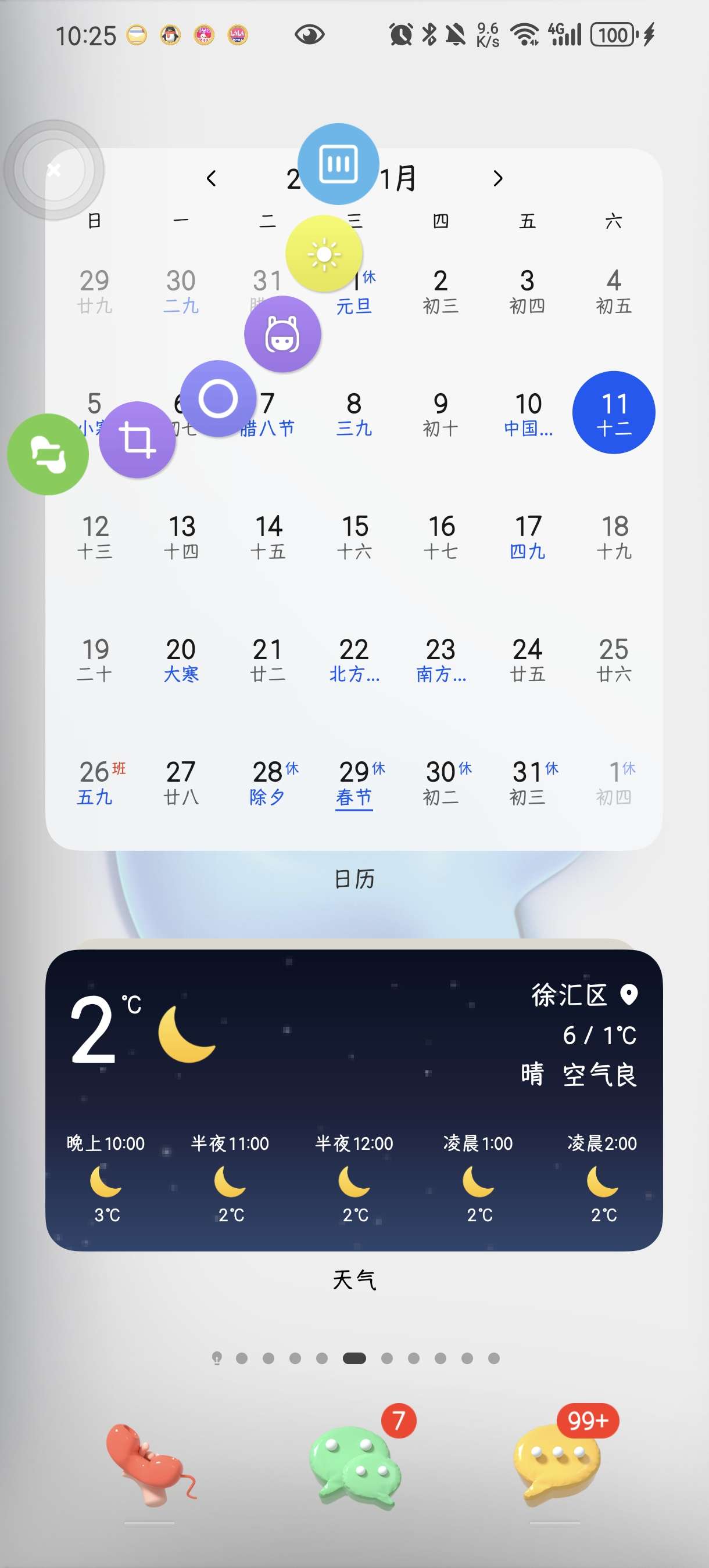 【分享】悬浮捷径SoftCircle🔥5.6.9🔥手机悬浮