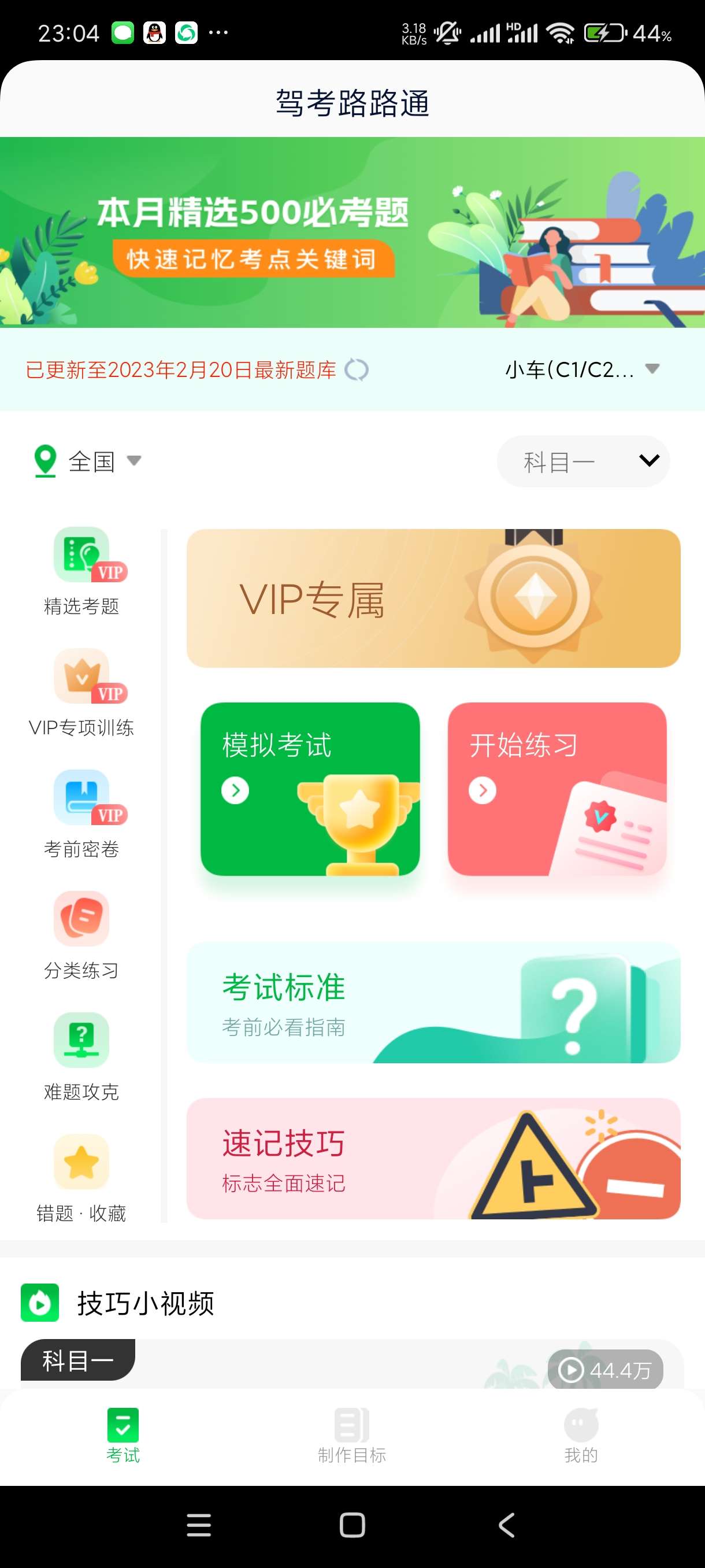 【考核】驾考路路通1.0🔥免费学习精选500题！驾考小能手