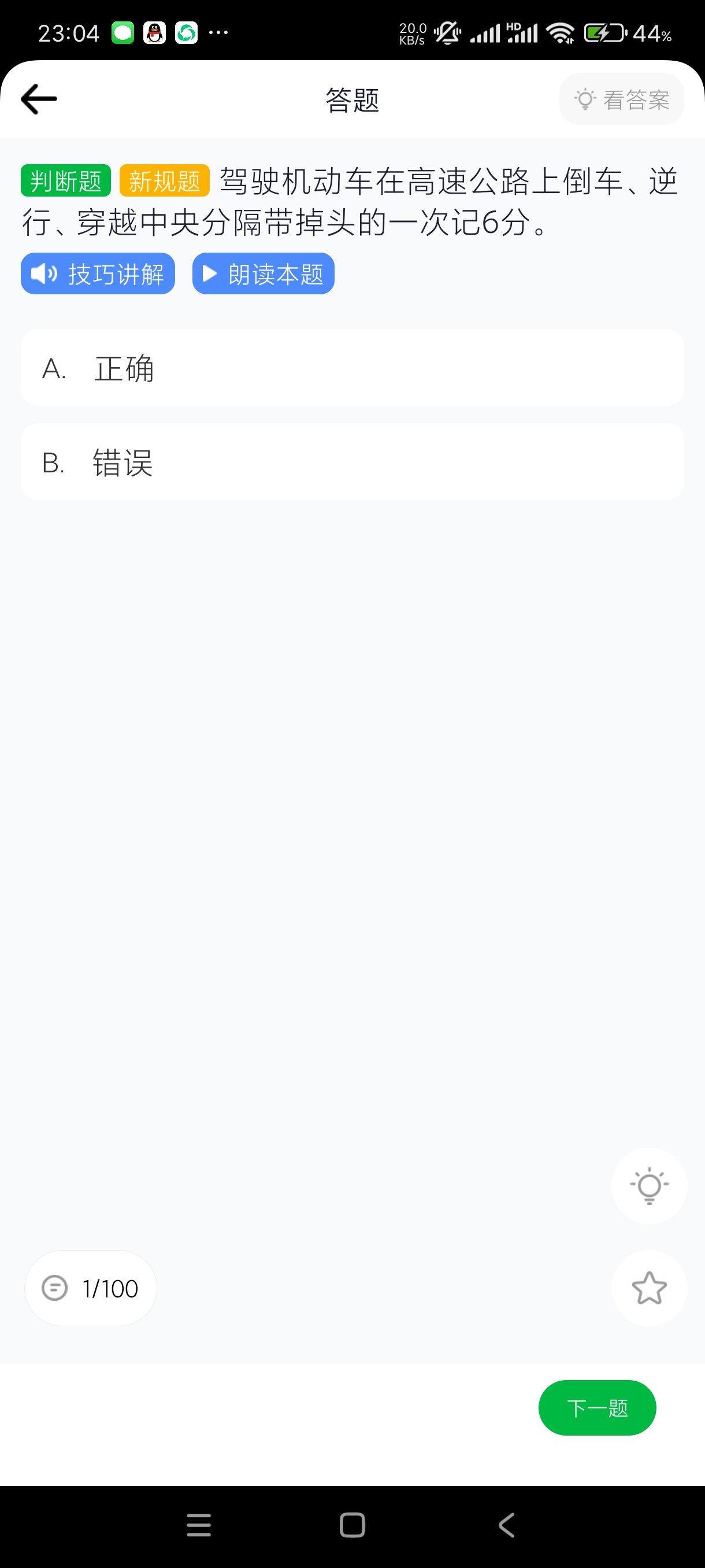【考核】驾考路路通1.0🔥免费学习精选500题！驾考小能手