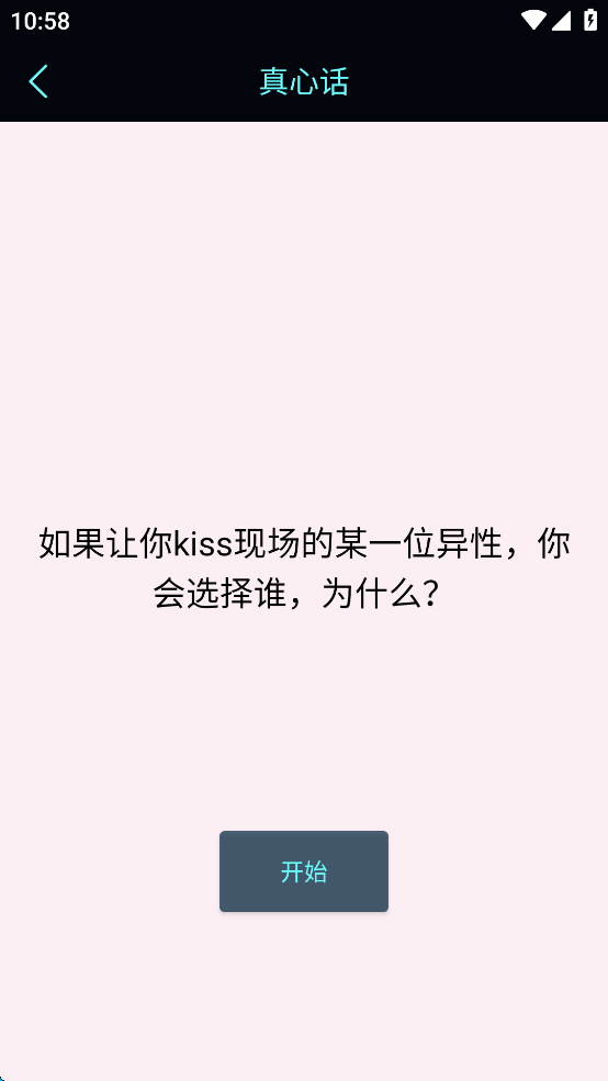 【分享】真心话大冒险测谎器 v4.6❤️情侣升温恶搞神器❤️