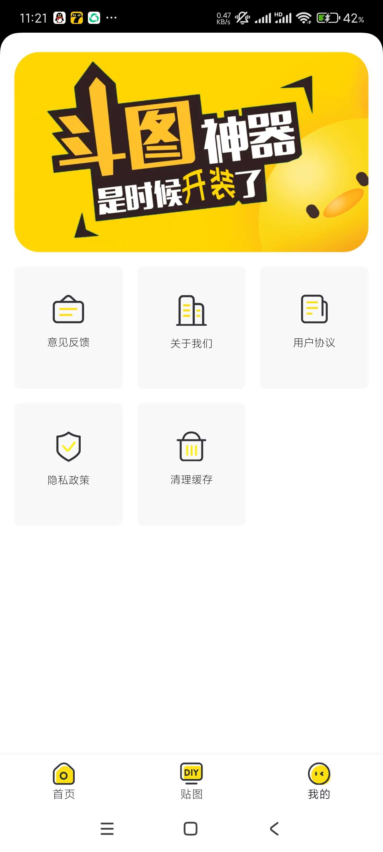 【分享】斗图神器1.18🔥怼人撩妹神器！页面简洁无广！