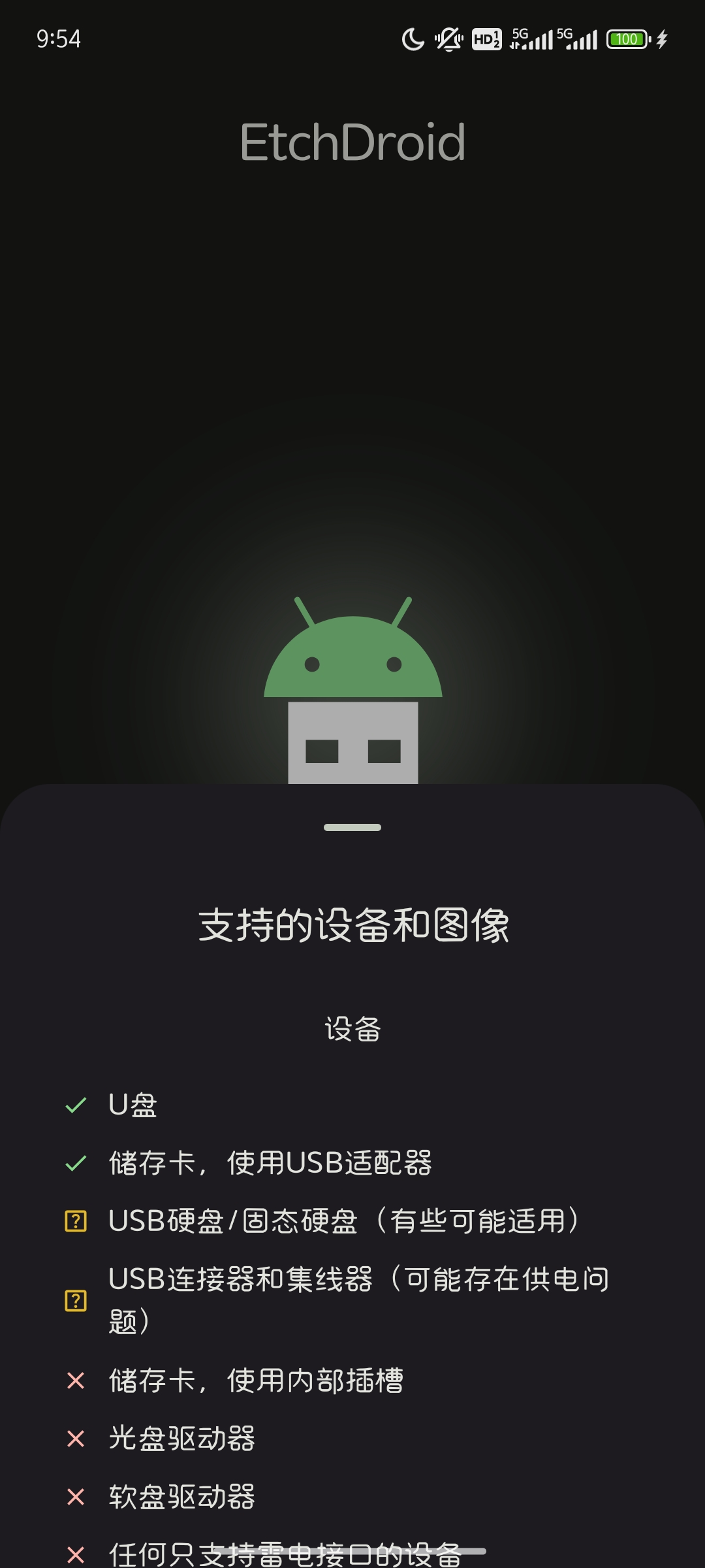 【分享】EtchDroid1.9.rc4一款开源在安卓制作操作系