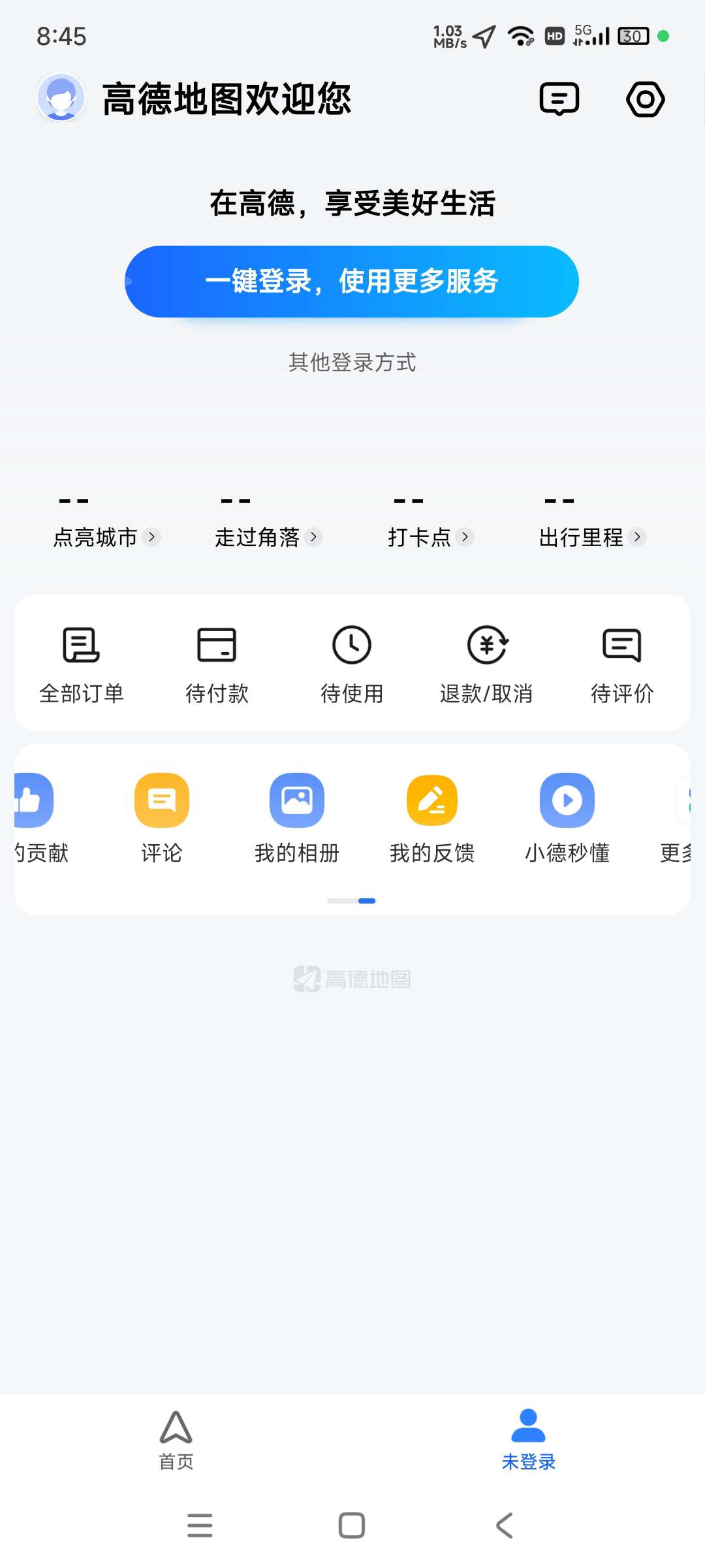 【分享】高德地图🗺️去广告版❗ v15.01.0