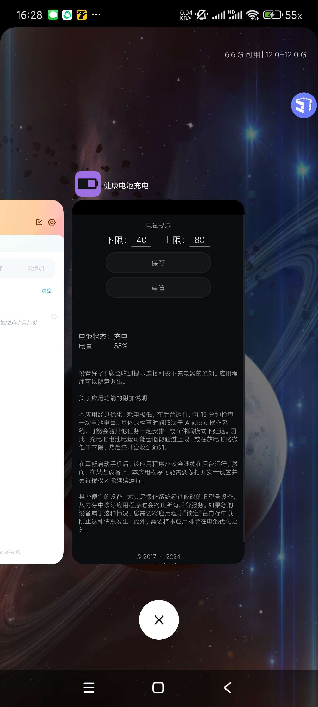 【分享】健康电池充电2.08🔥智能优化电池🔋防止电池老化