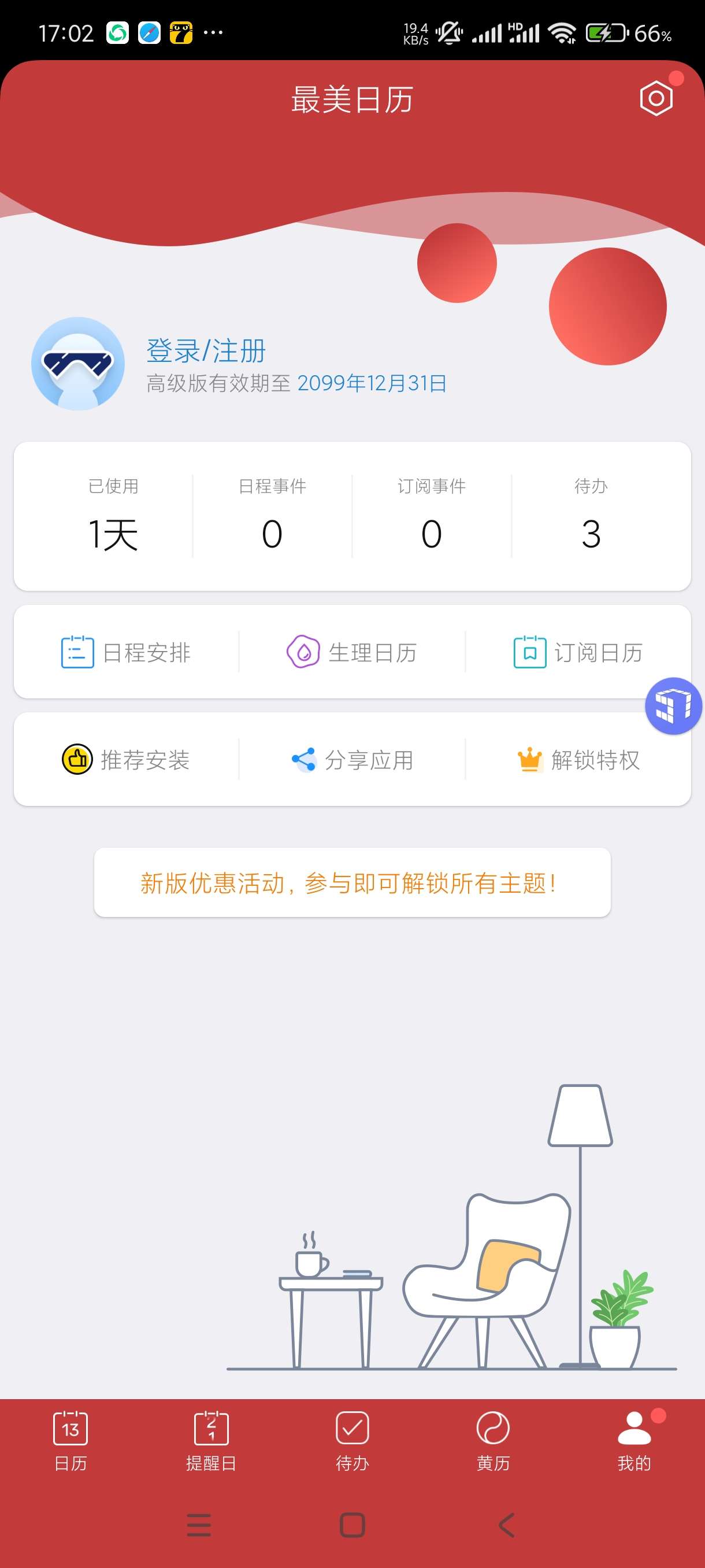 【分享】最美日历2.1.13🔥多种主题的日历！内置玄学老黄历！