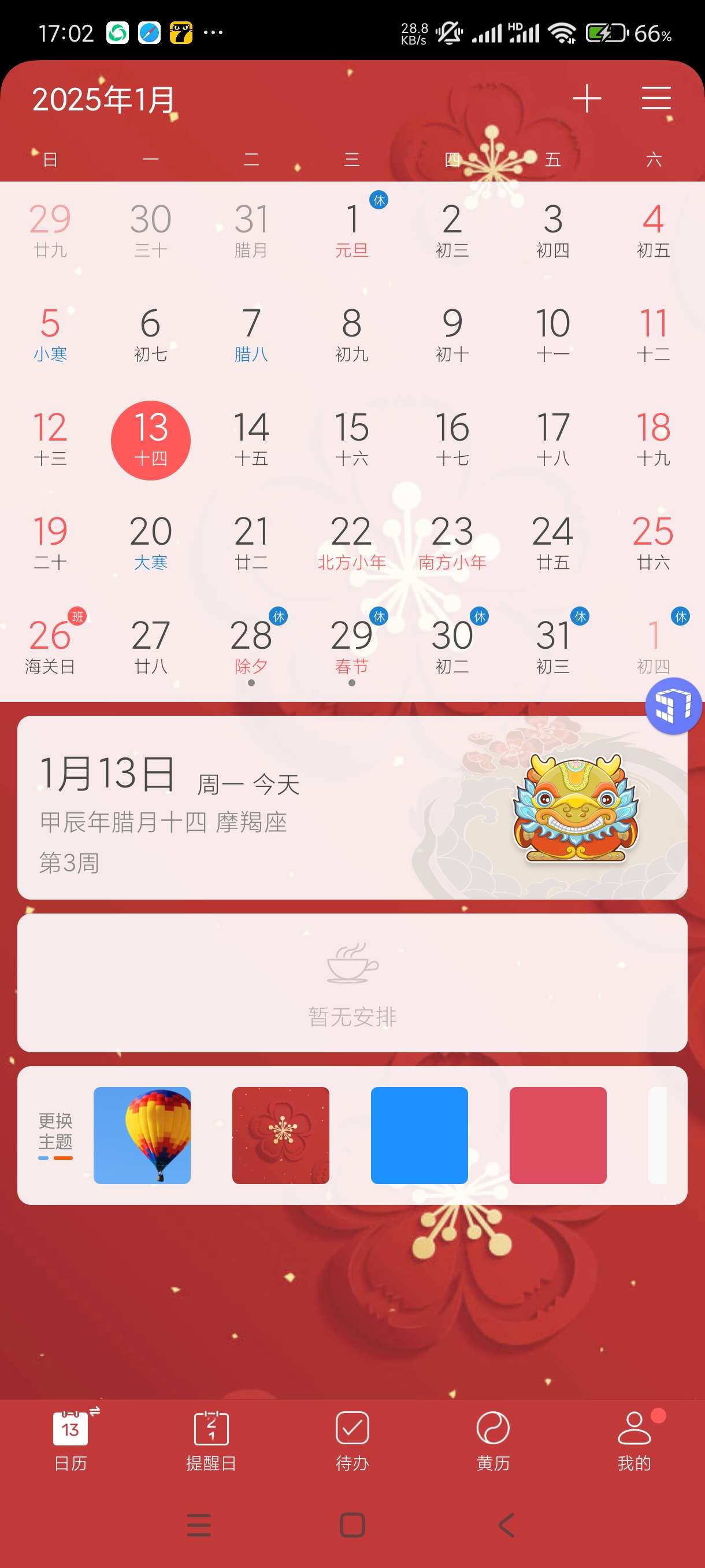 【分享】最美日历2.1.13🔥多种主题的日历！内置玄学老黄历！