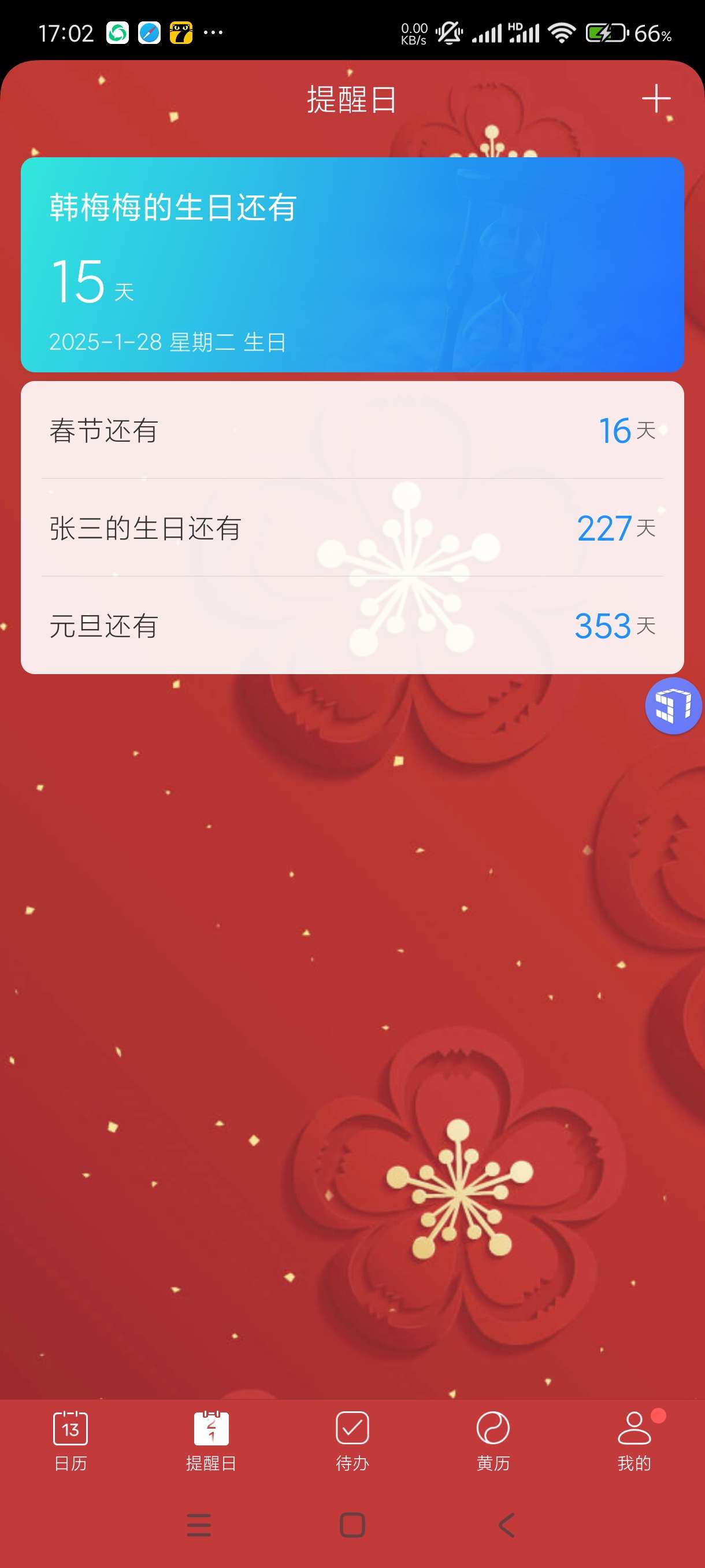 【分享】最美日历2.1.13🔥多种主题的日历！内置玄学老黄历！