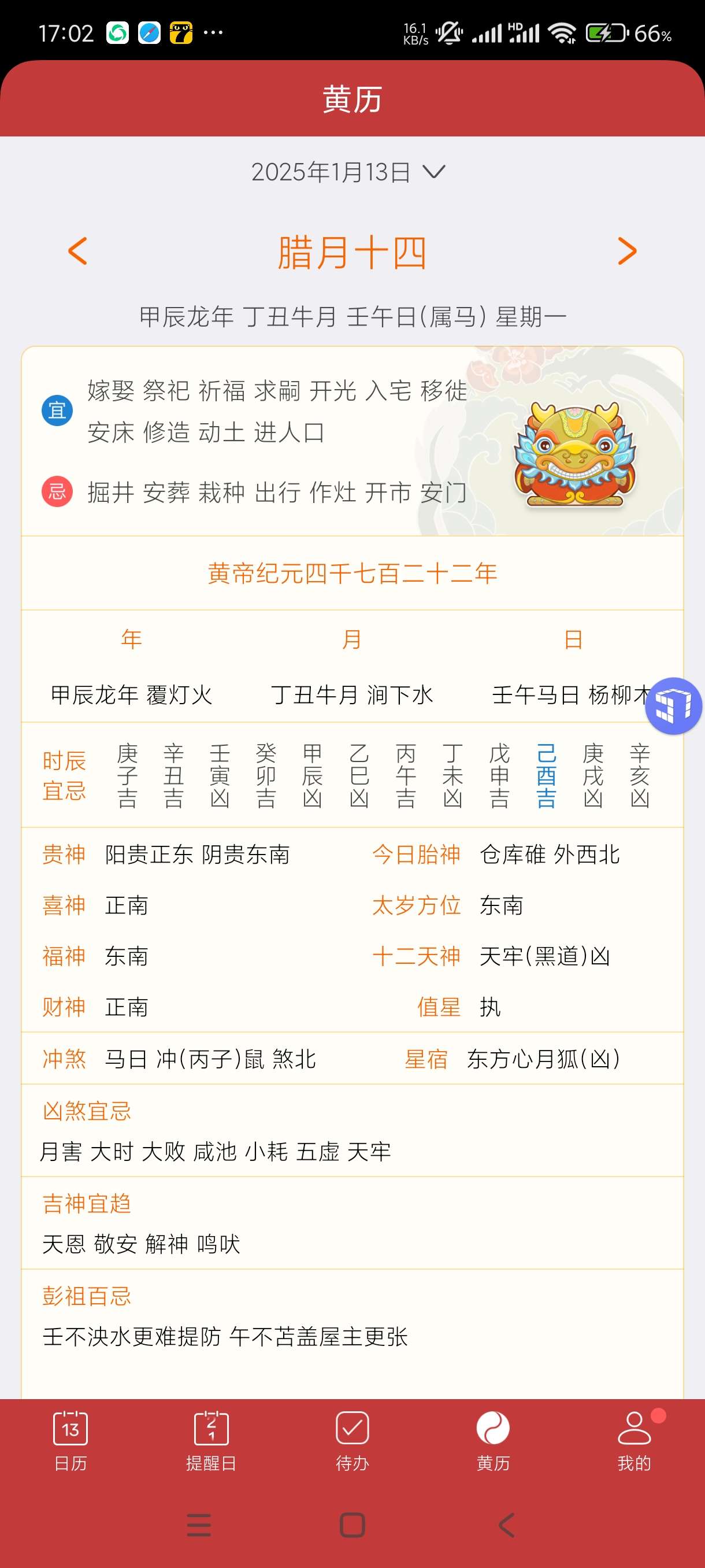 【分享】最美日历2.1.13🔥多种主题的日历！内置玄学老黄历！