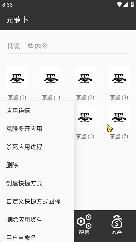 【分享】元萝卜🔥免root🔥无限多开🔥一键微信平板模式