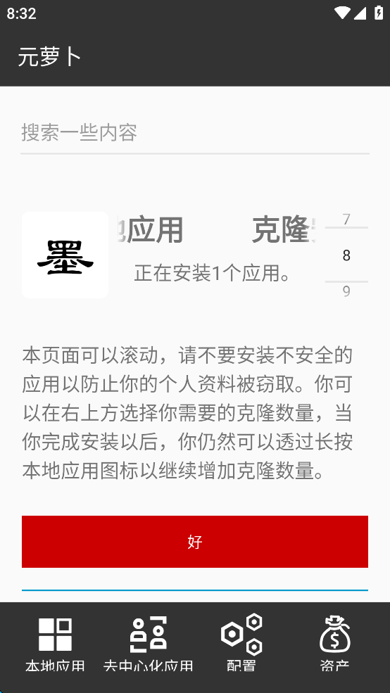 【分享】元萝卜🔥免root🔥无限多开🔥一键微信平板模式