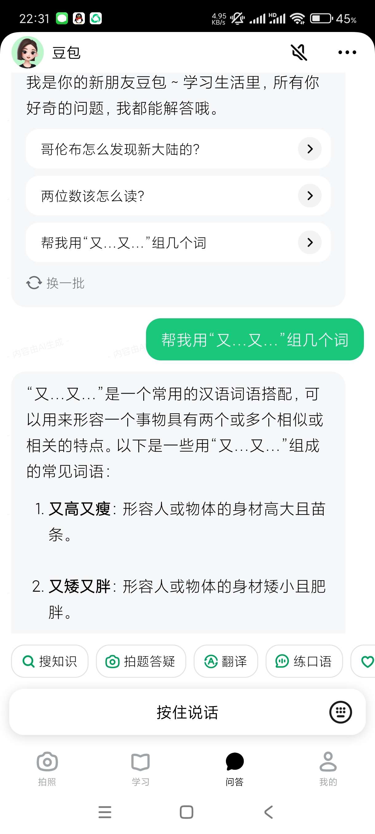 【分享】豆包同学3.9🔥和豆包是兄弟👬智能ai学习答题解题等