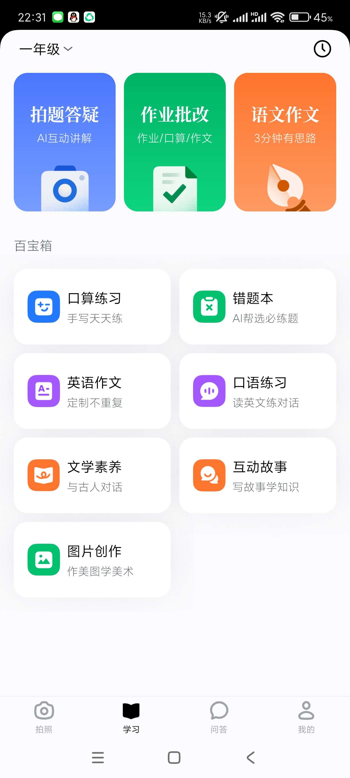 【分享】豆包同学3.9🔥和豆包是兄弟👬智能ai学习答题解题等