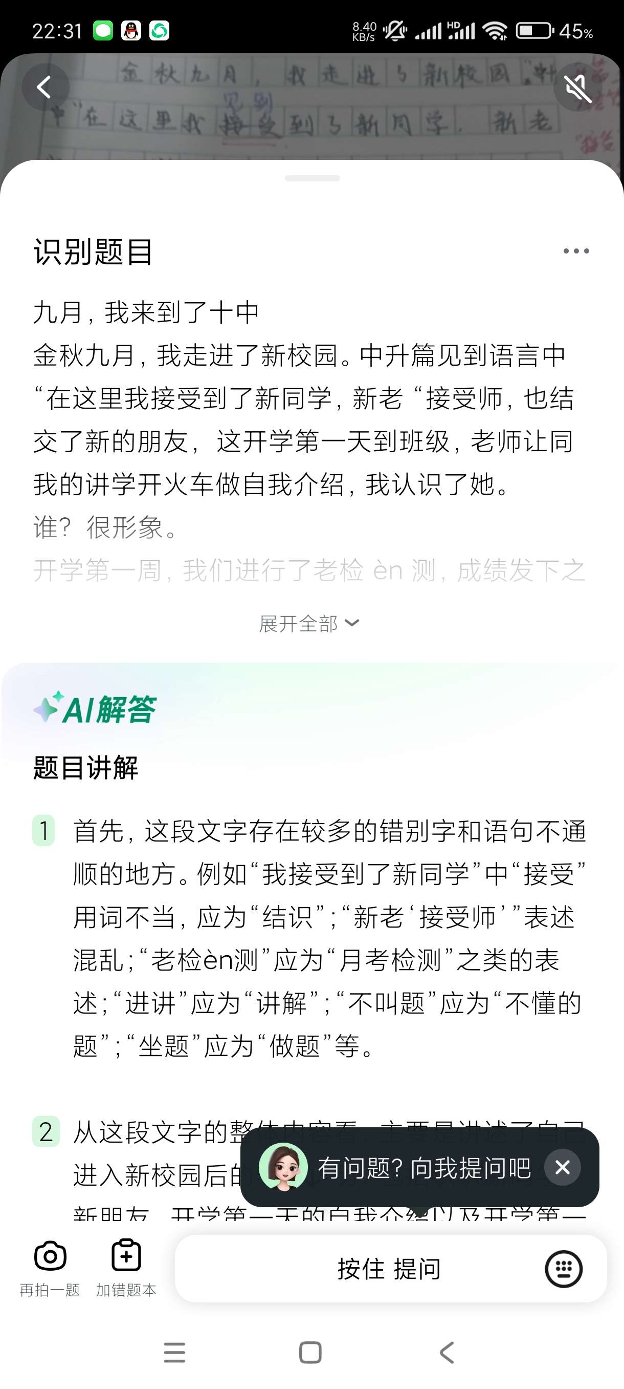 【分享】豆包同学3.9🔥和豆包是兄弟👬智能ai学习答题解题等