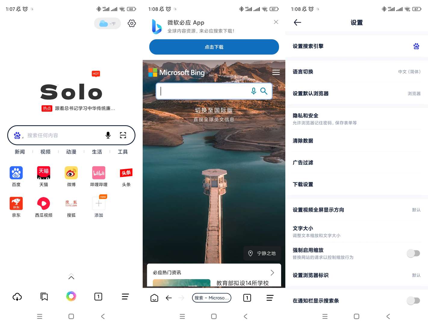 【分享】solo浏览器🔥v1.2.7🔥手机浏览器