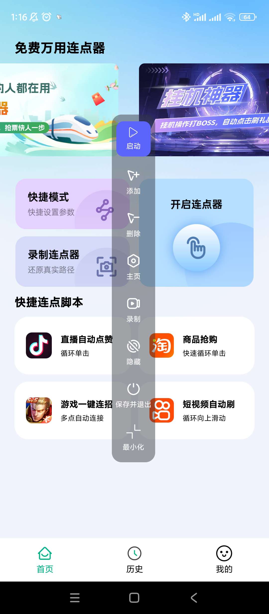 【分享】免费万用连点器🔥v1.0.1🔥手机连点器