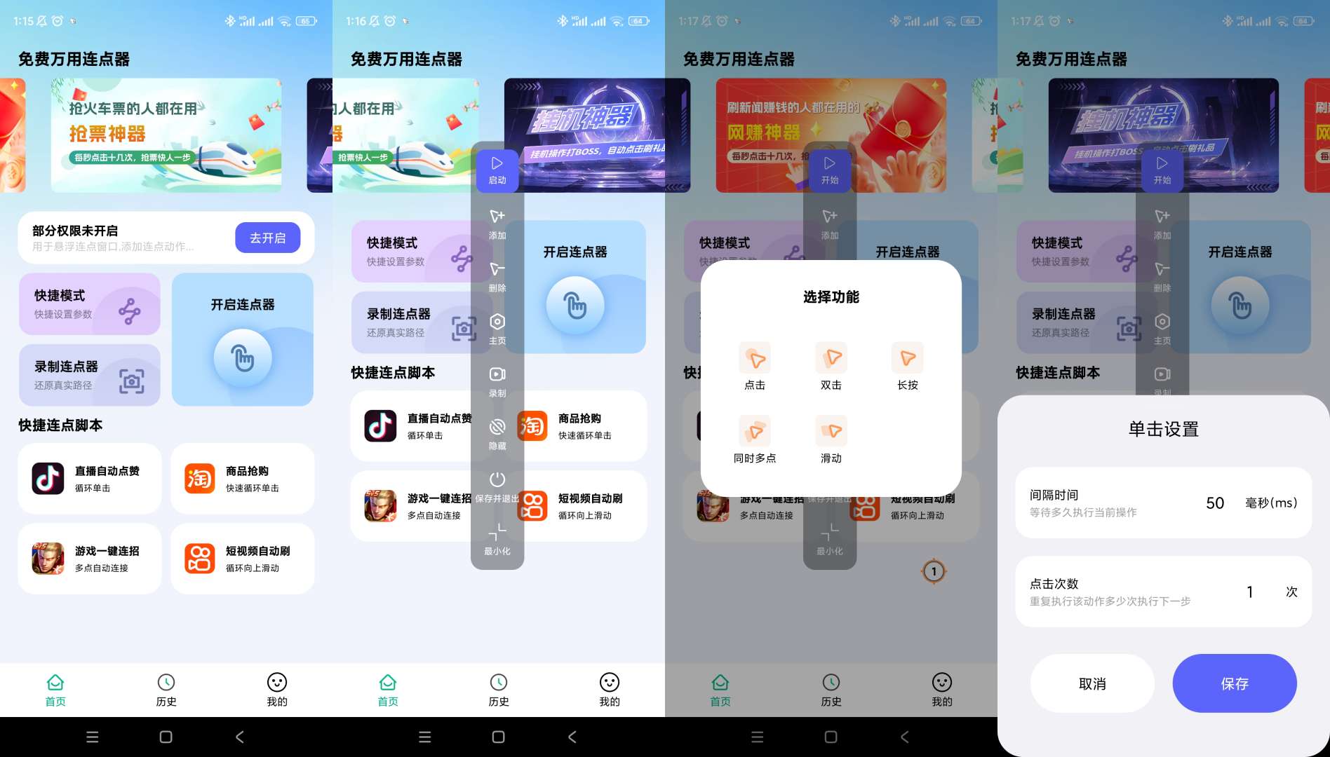 【分享】免费万用连点器🔥v1.0.1🔥手机连点器