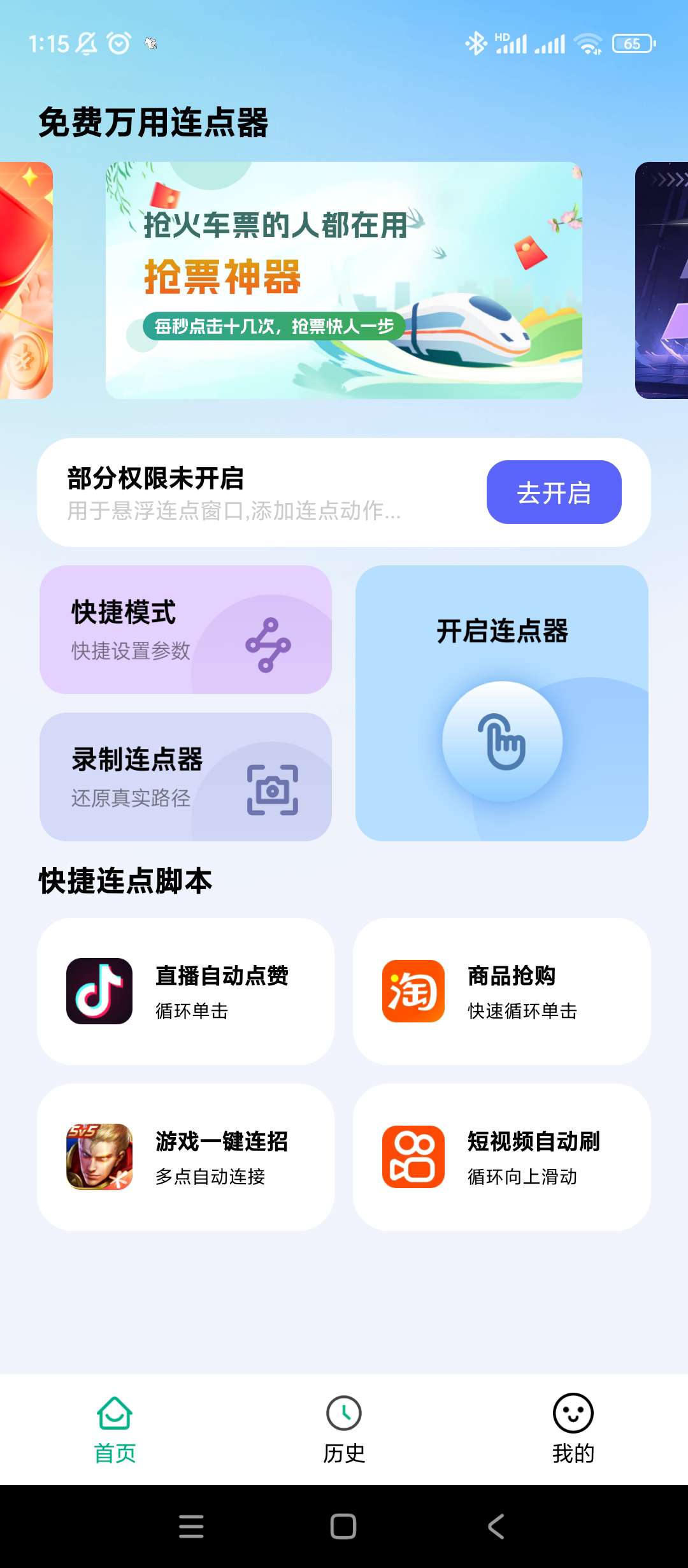 【分享】免费万用连点器🔥v1.0.1🔥手机连点器