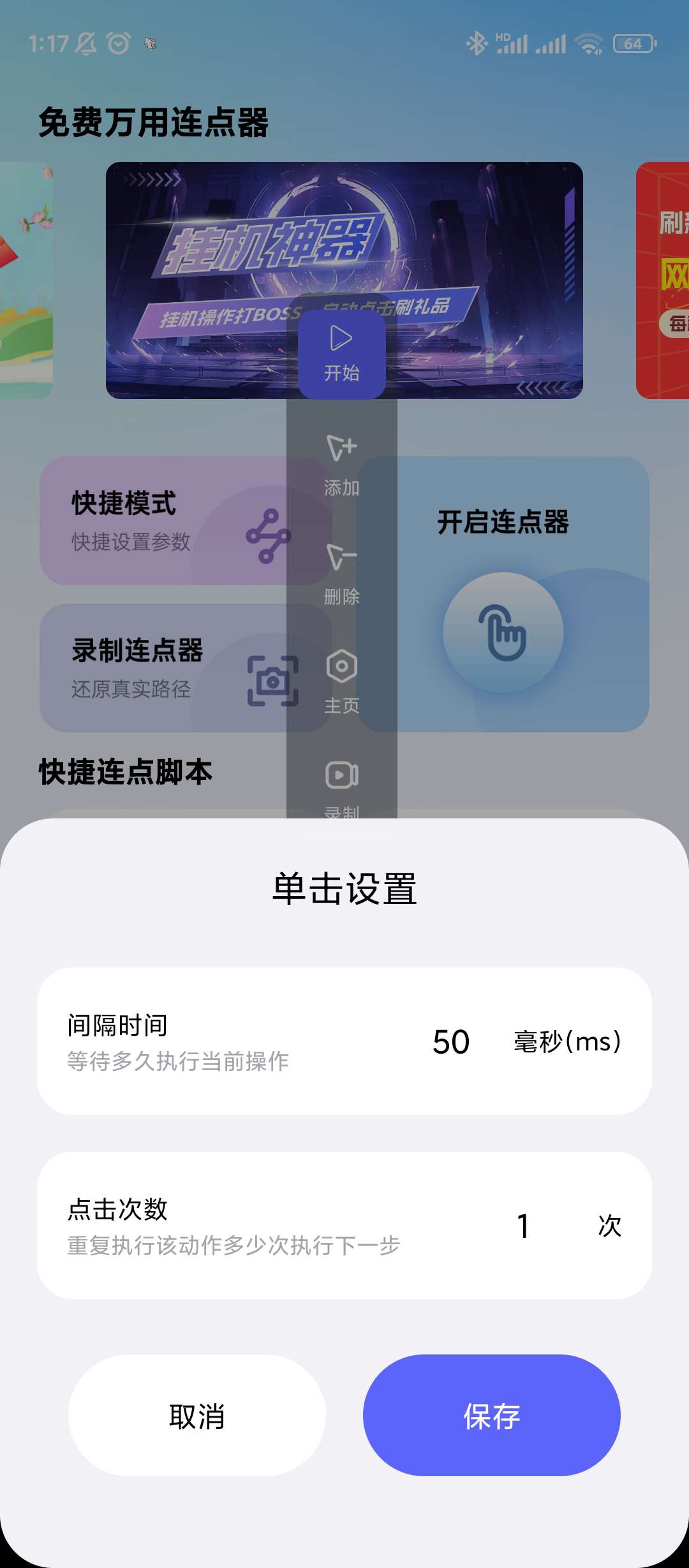 【分享】免费万用连点器🔥v1.0.1🔥手机连点器
