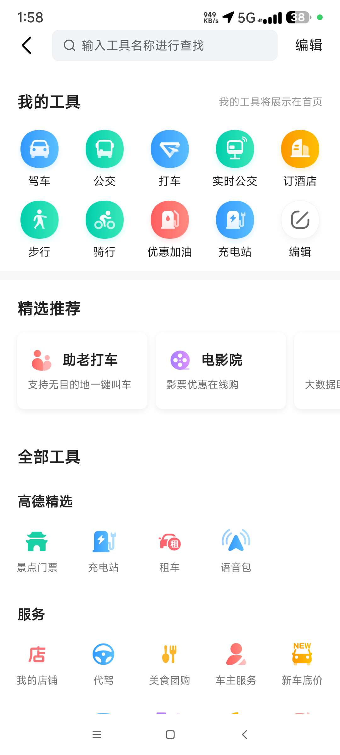 【分享】高德地图精简版11.13.0🔥简洁轻便 好用的地图🗺