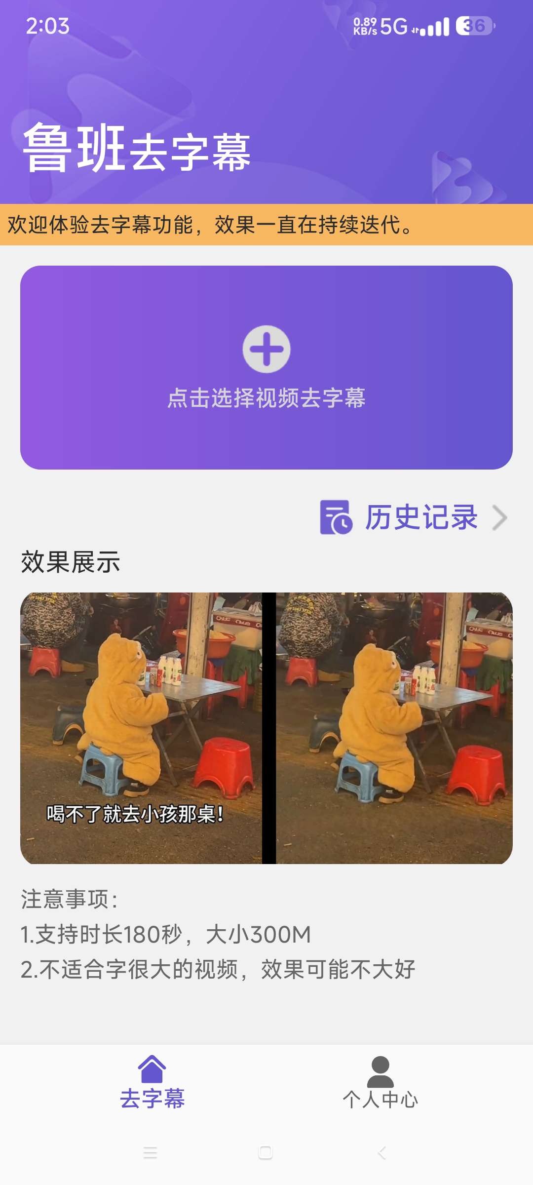 【分享】鲁班去字幕1.0.1🔥专业媒体去字幕软助手 🔥