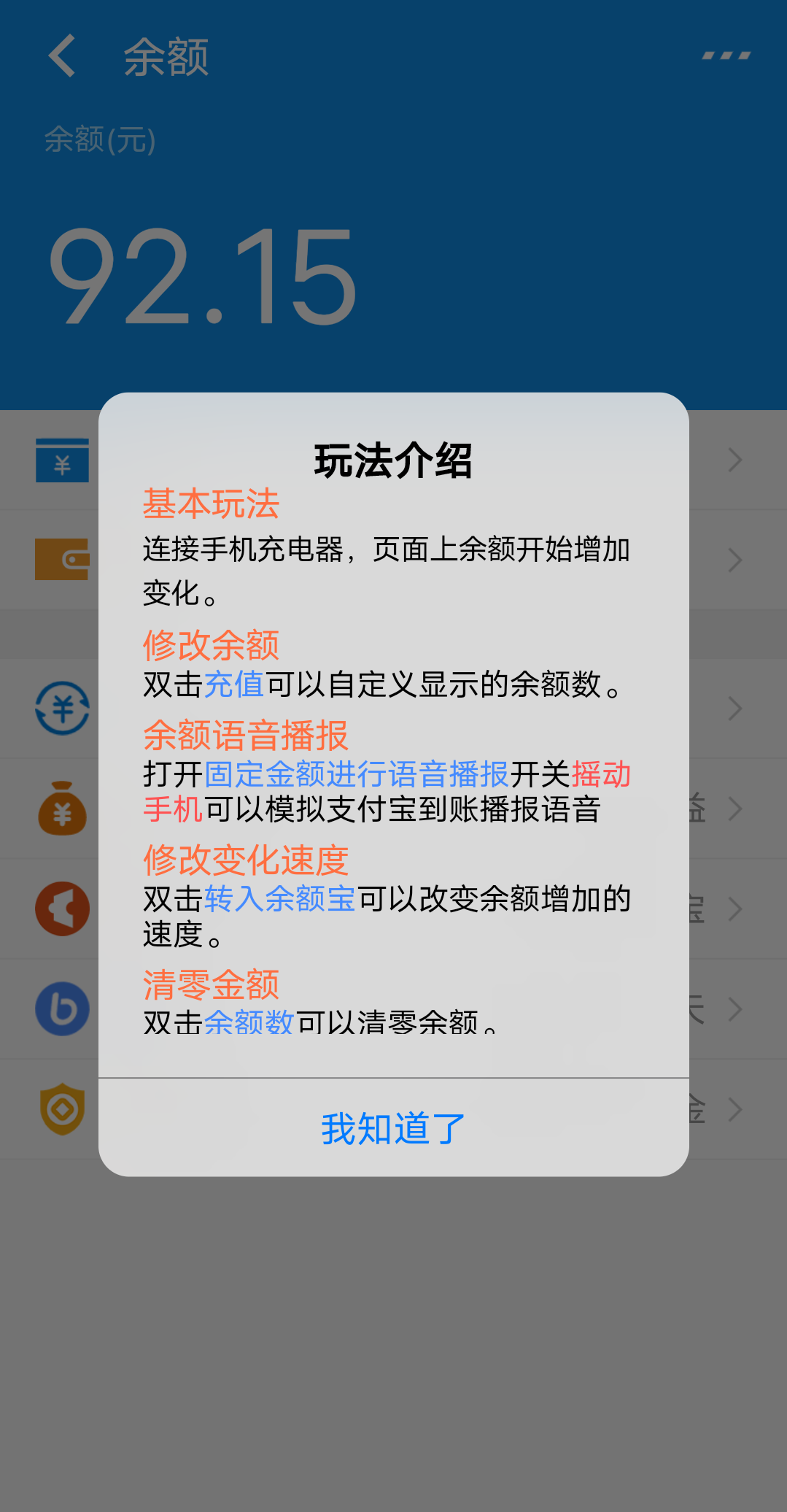 【分享】充电余额🔥v3.0.2🔥语音播报支付宝瞬间到账百万
