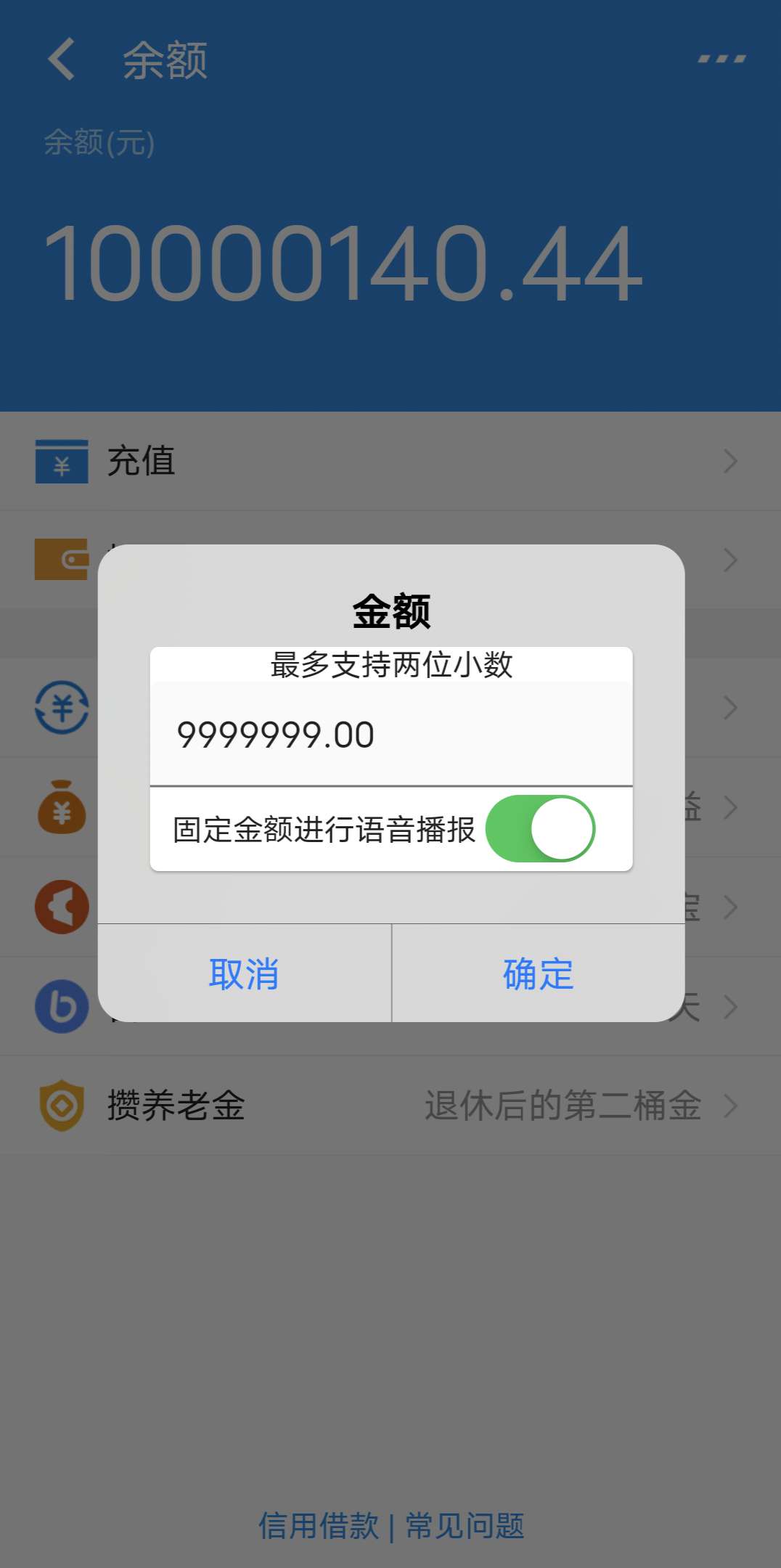 【分享】充电余额🔥v3.0.2🔥语音播报支付宝瞬间到账百万