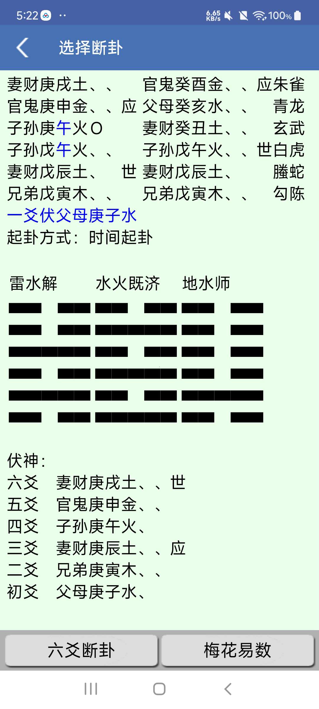 【分享】六爻断卦1.81 传统准确的六爻断卦软件