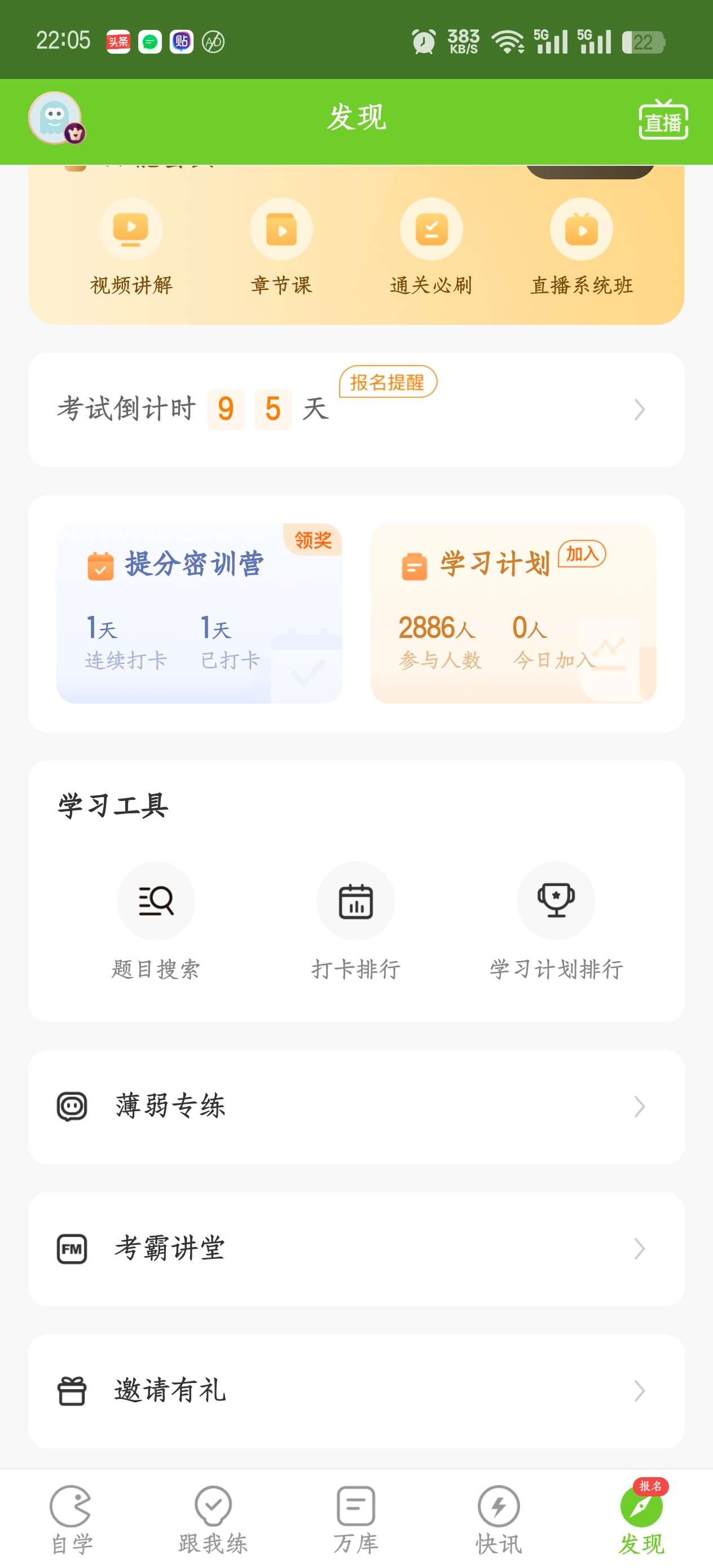 【分享】安卓｜万题库V5.6.9🔥考研/考公/考证必备