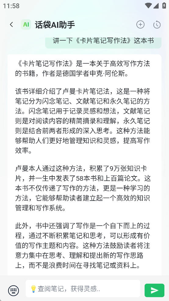 【分享】话袋 v1.2.4🔥完全免费🔥AI知识卡片，灵感管理
